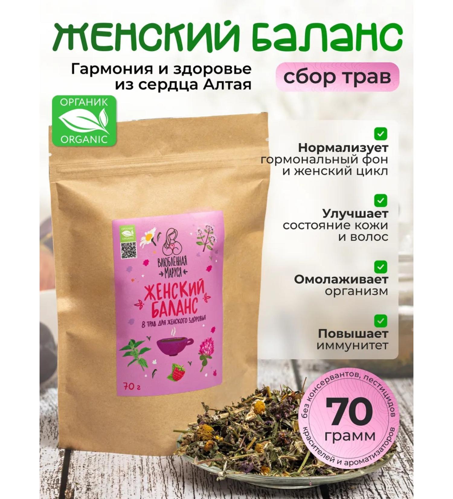 Marusya in Love Herbal collection Women's Balance 70 gr - Buy Online on GoSupps.com