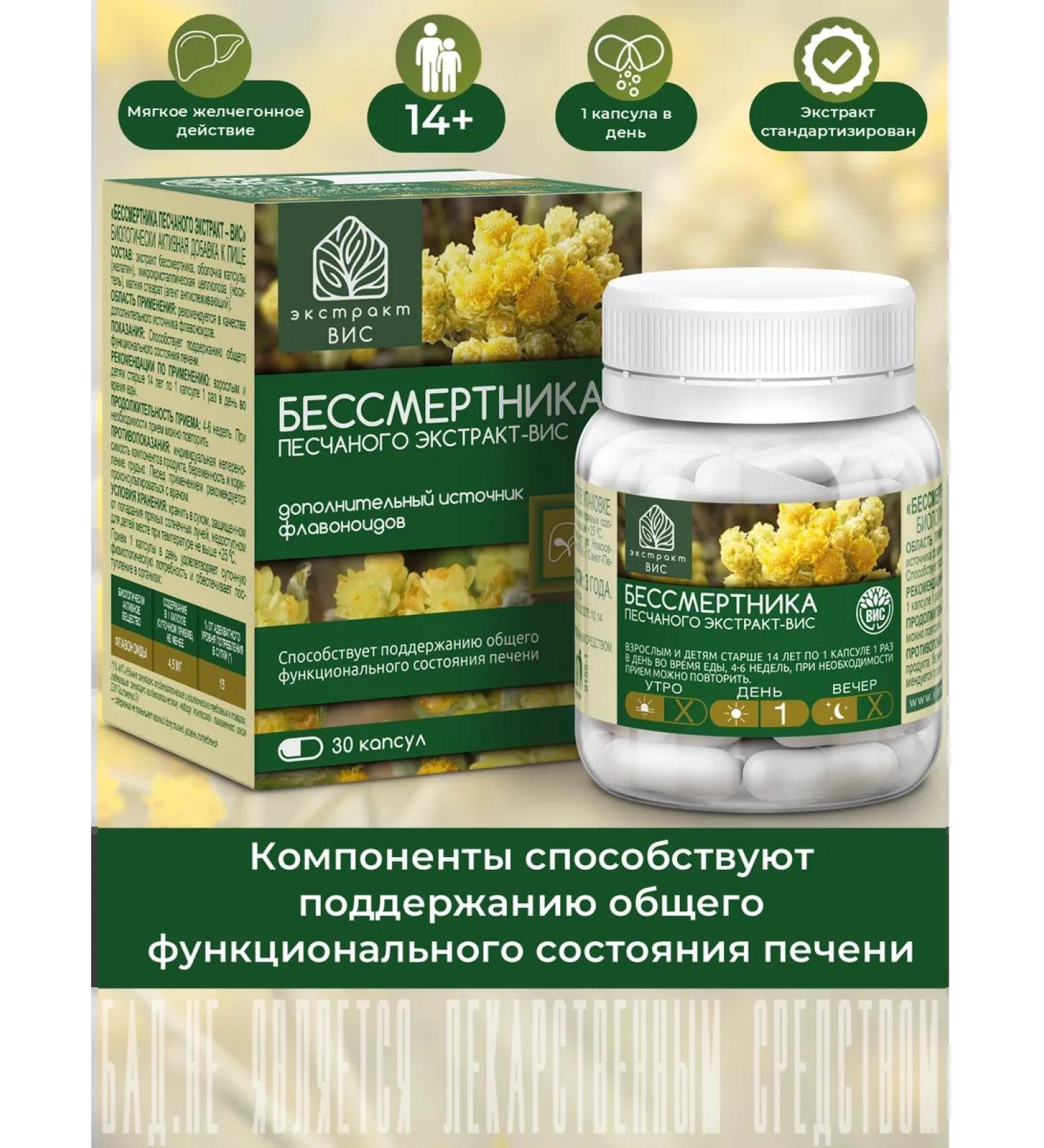 Extract-VIS Immortal of the sand capsule 0.4g No. 30 - Buy Online on GoSupps.com