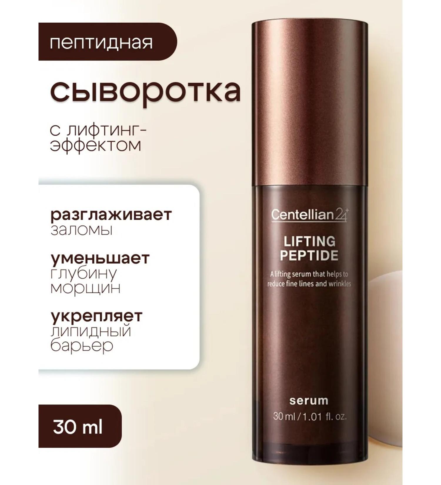 Centellian24 Peptide serum for the face effect - Buy Online on GoSupps.com
