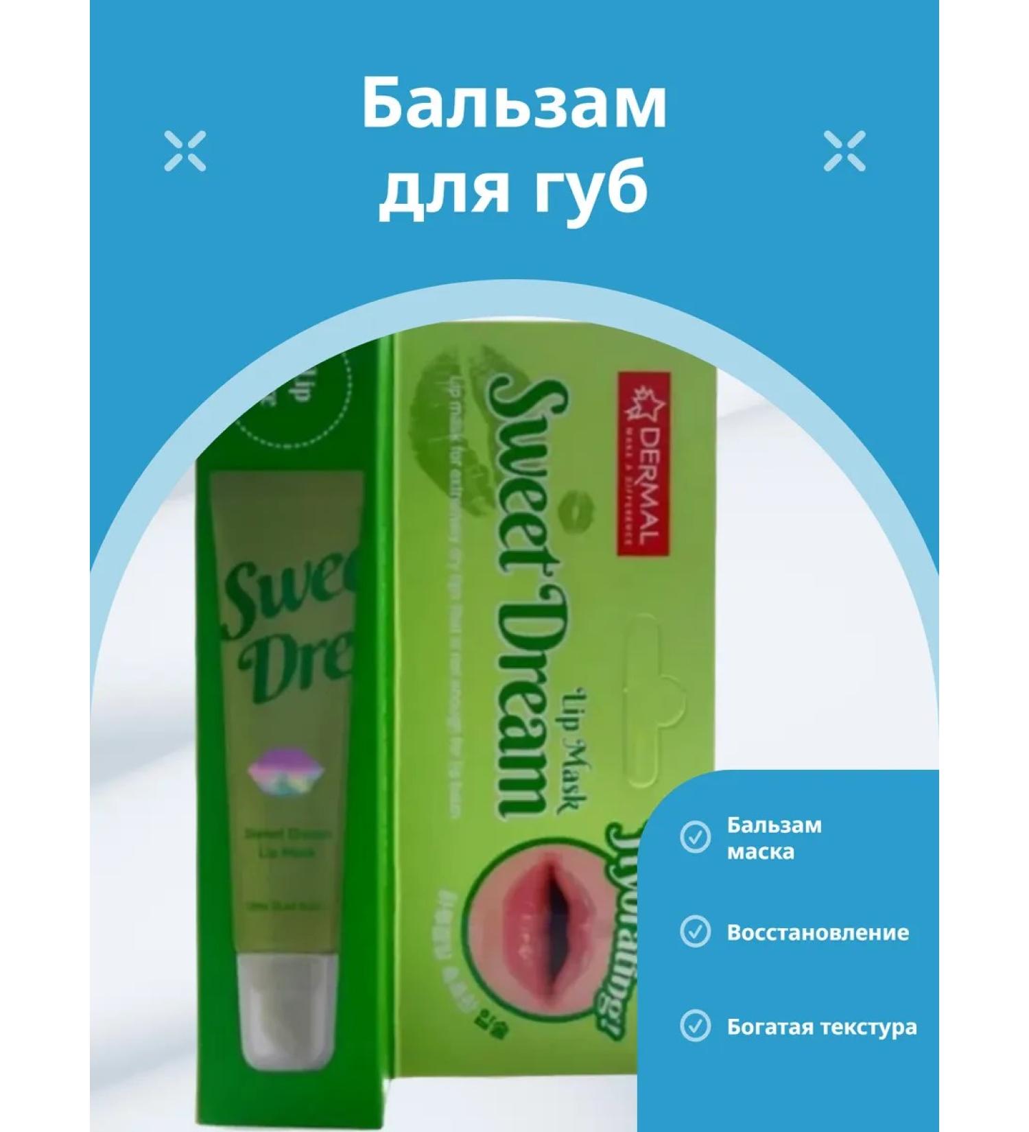 Dermal Lip balm moisturizing sweet dream 12 ml