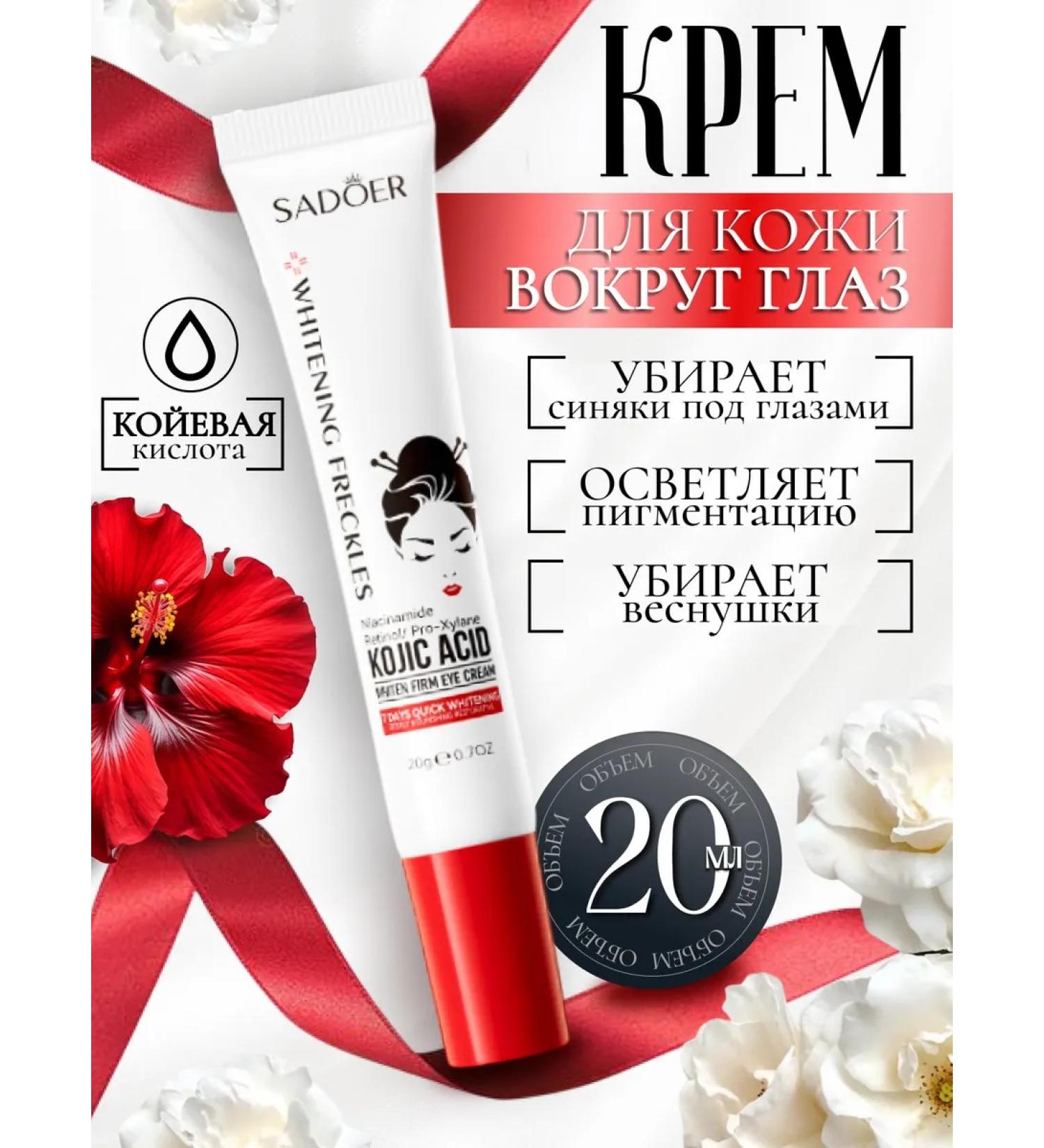 SADOER OFFICIAL Moisturizer cream for the skin around the eyes of sadoer from bruises - Buy Online on GoSupps.com