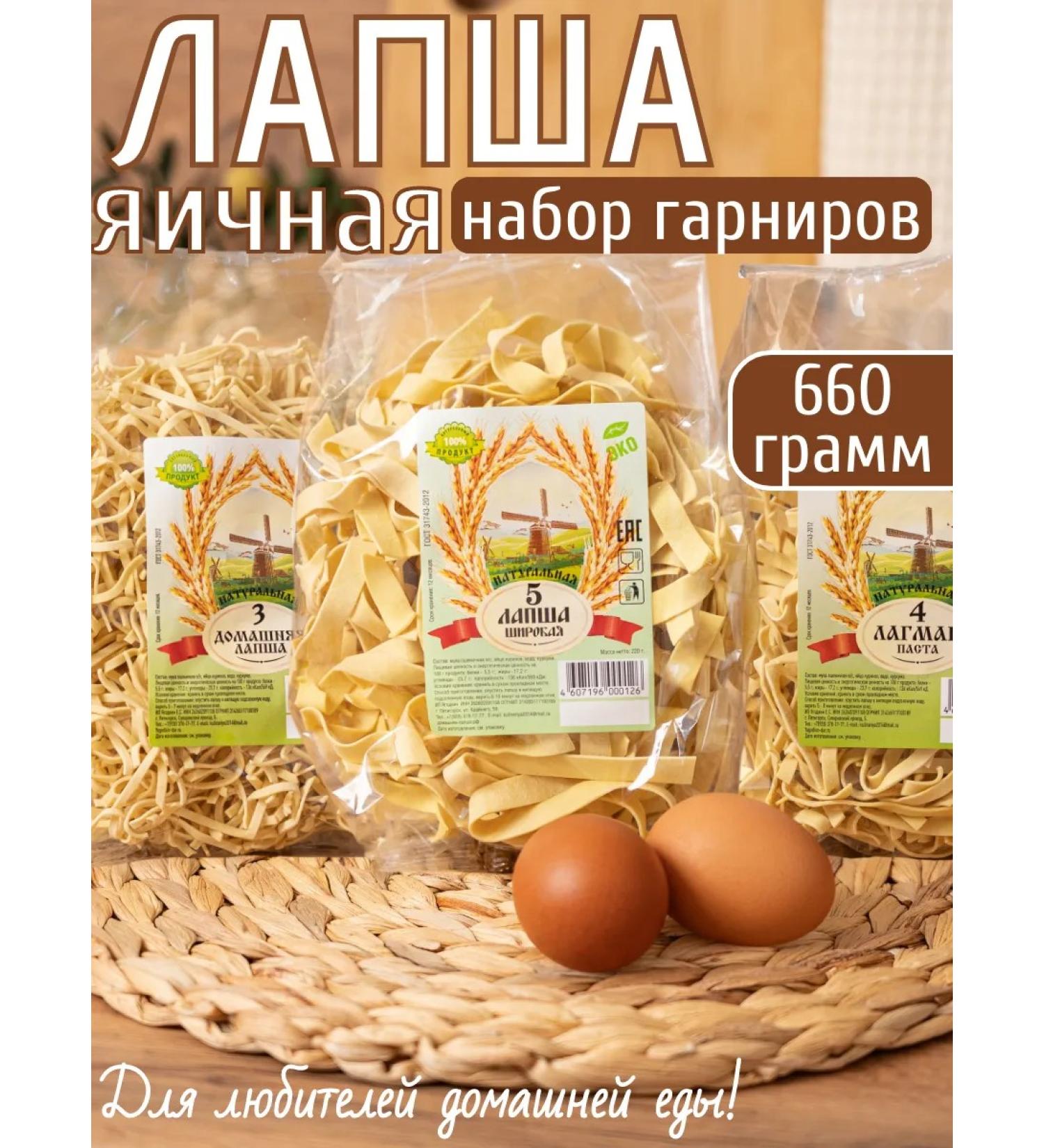 Natural noodles Egg noodles "set of side dishes" - Buy Online on GoSupps.com