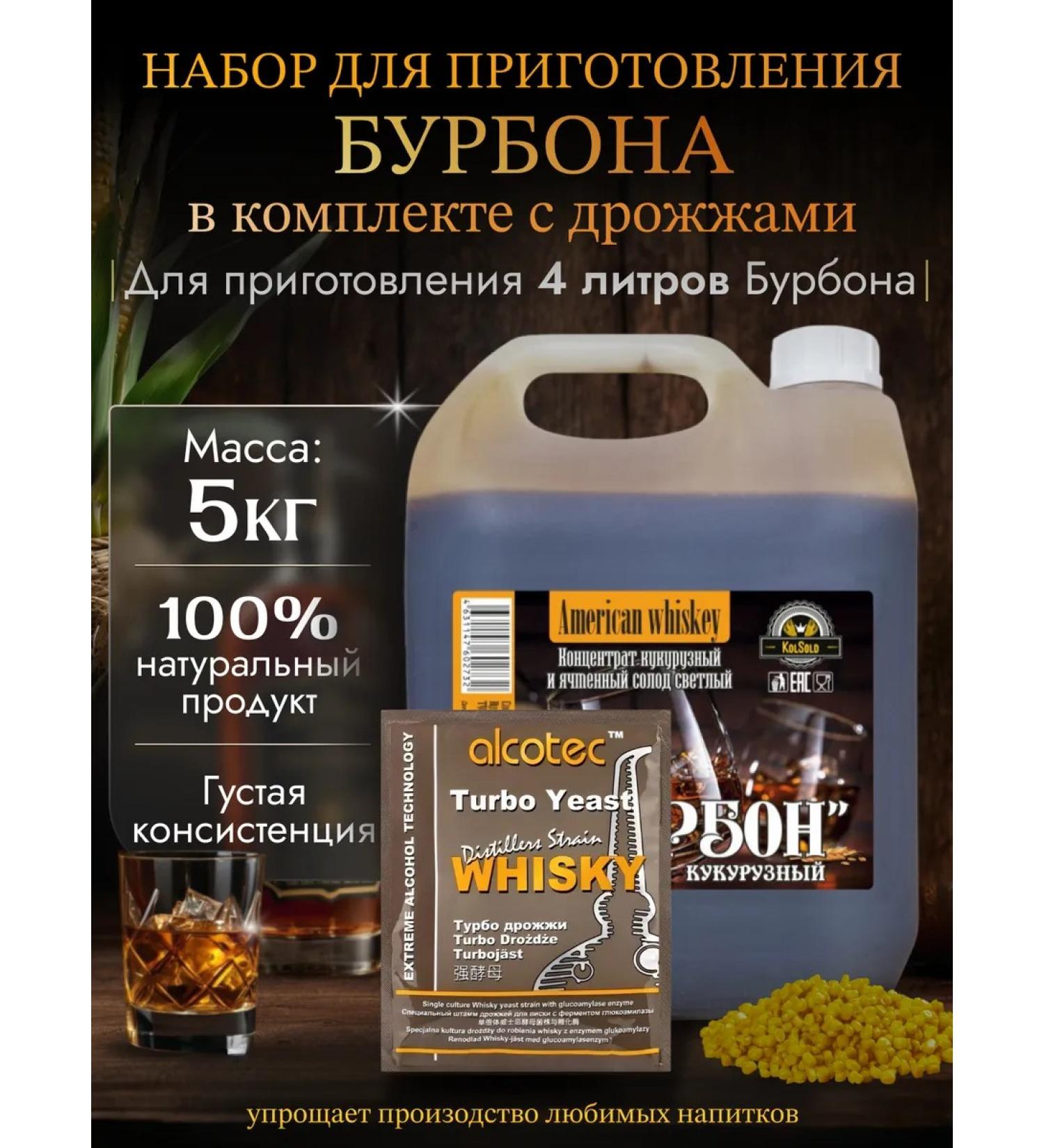 KolSold Set for the preparation of corn bourbon - Buy Online on GoSupps.com