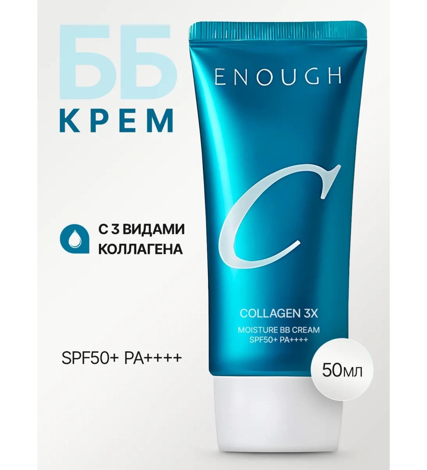 ENOUGH Facial BB cream with collagen sunscreen - Buy Online on GoSupps.com