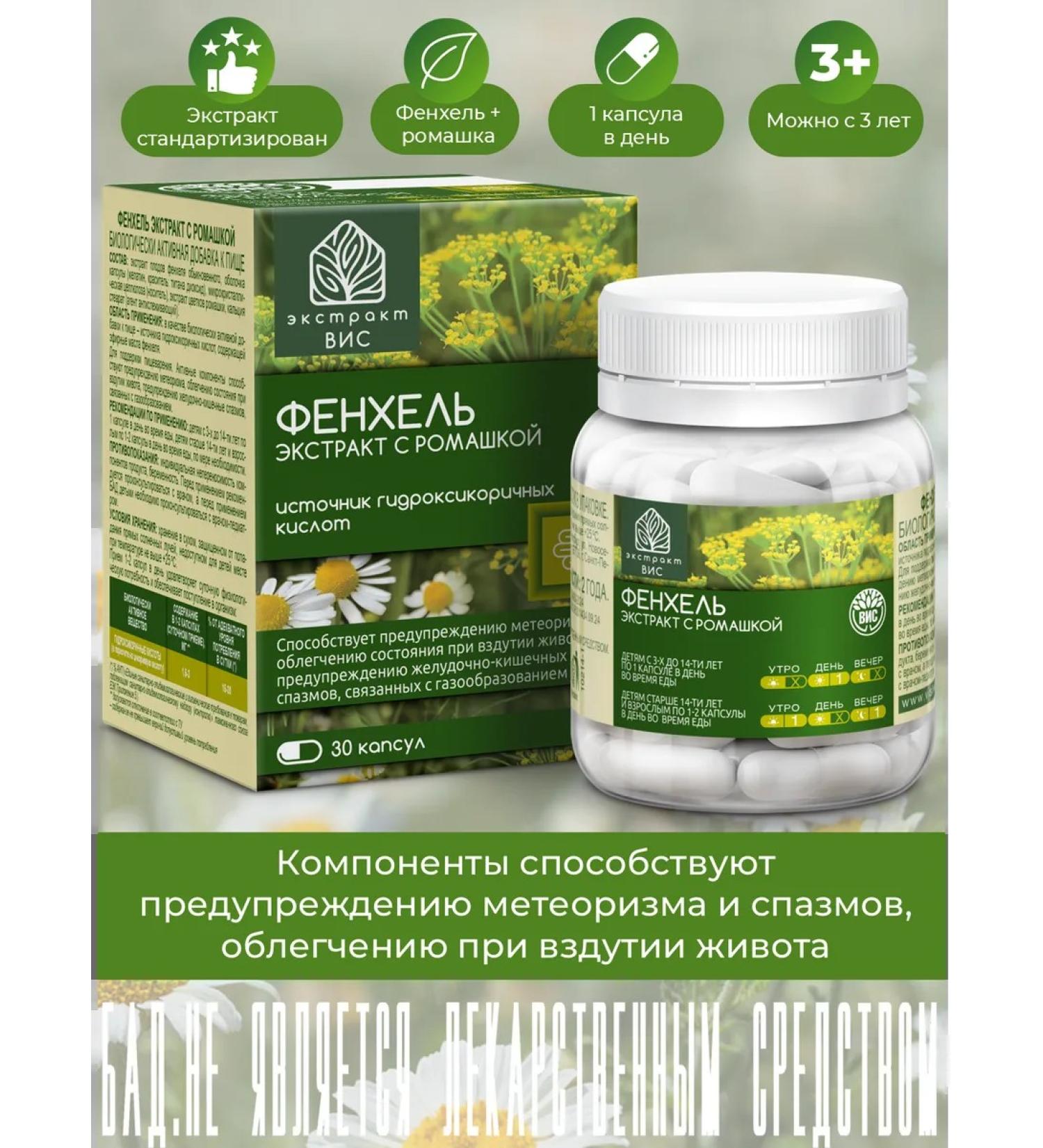 Extract-VIS Fennel with chamomile capsule weighing 0.63g No. 30 - Buy Online on GoSupps.com