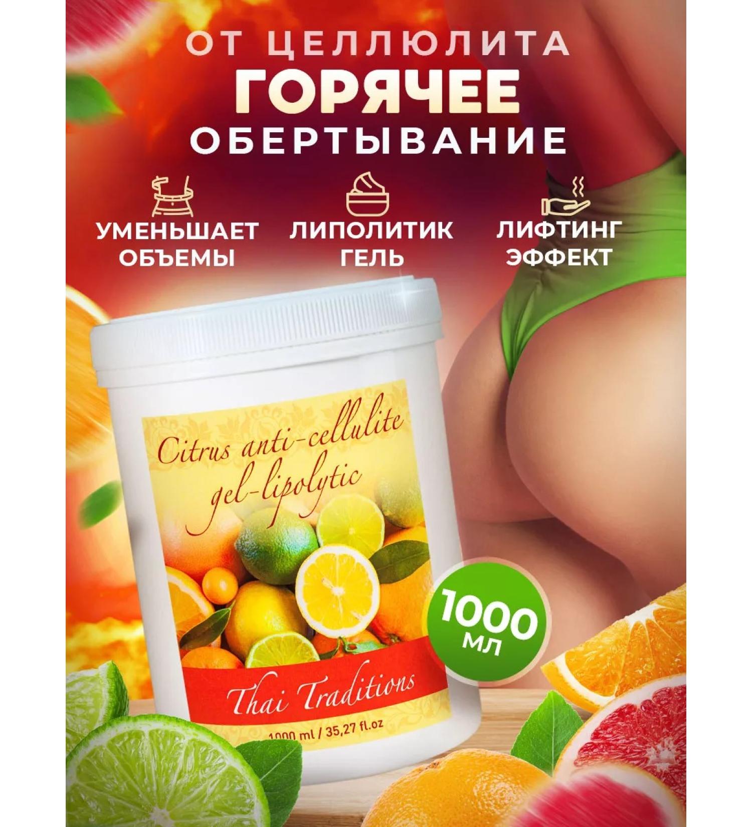 Thai Traditions Body wrap anti -cellulite hot from cellulite citrus - Buy Online on GoSupps.com