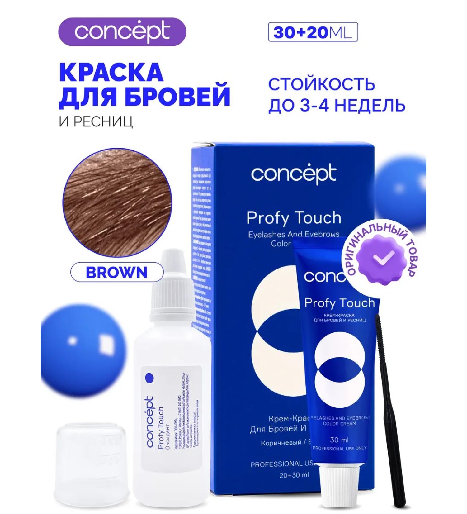 Concept Cream-painting for eyebrows and eyelashes brown persistent - Buy Online on GoSupps.com
