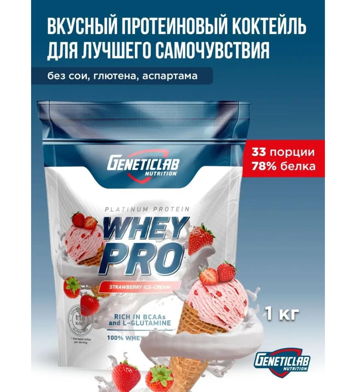 GENETICLAB Protein Whey Pro Cream Strawberries 1000g - Buy Online on GoSupps.com