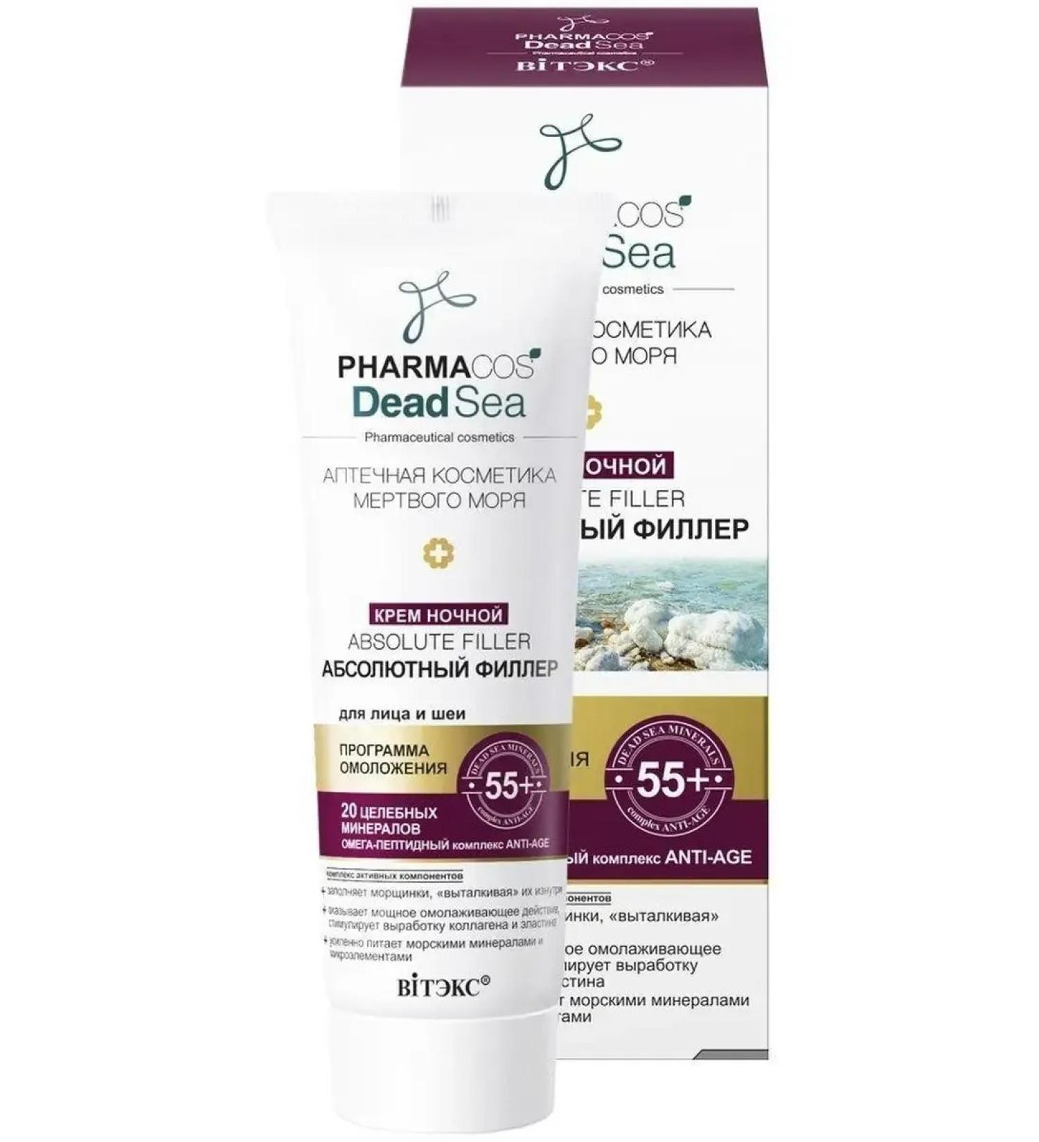 Vitex Night Cream Absolute Filler for the face and neck 55+