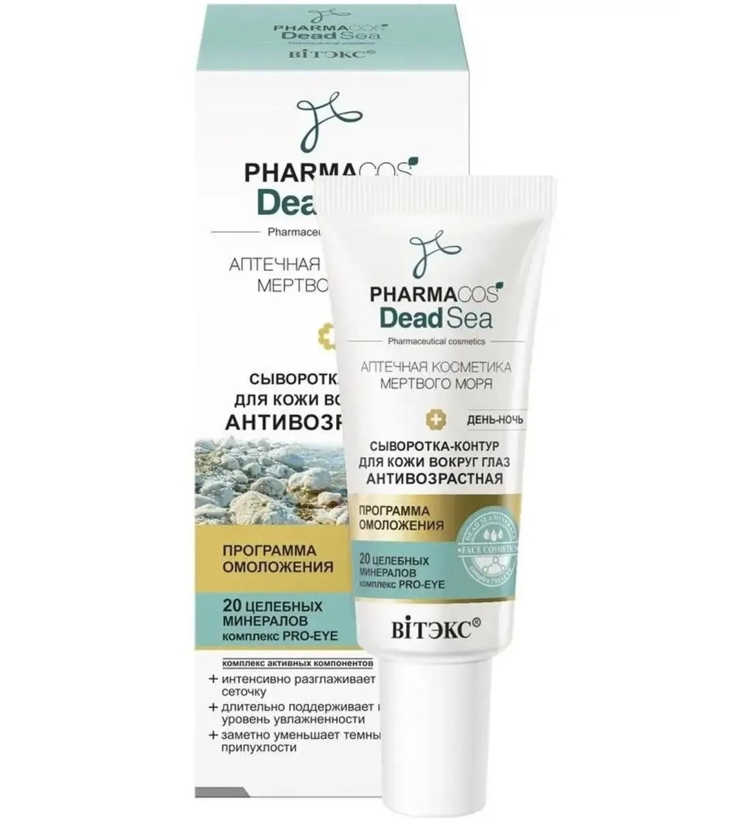 Vitex Serum-circuit anti-aging for the skin around the eyes