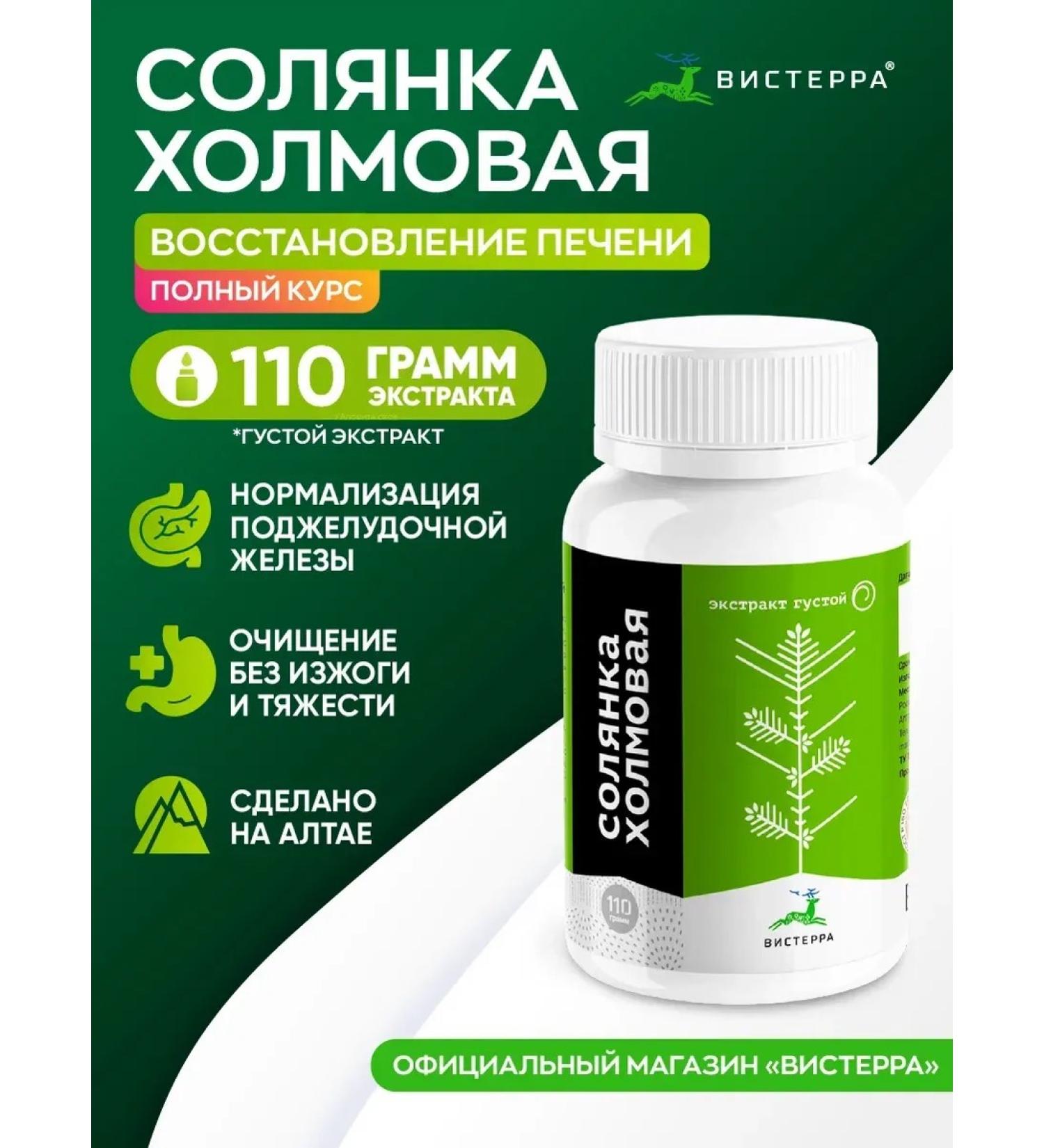 Visterra Holmar holler for the liver and gastrointestinal tract thick extract - Buy Online on GoSupps.com