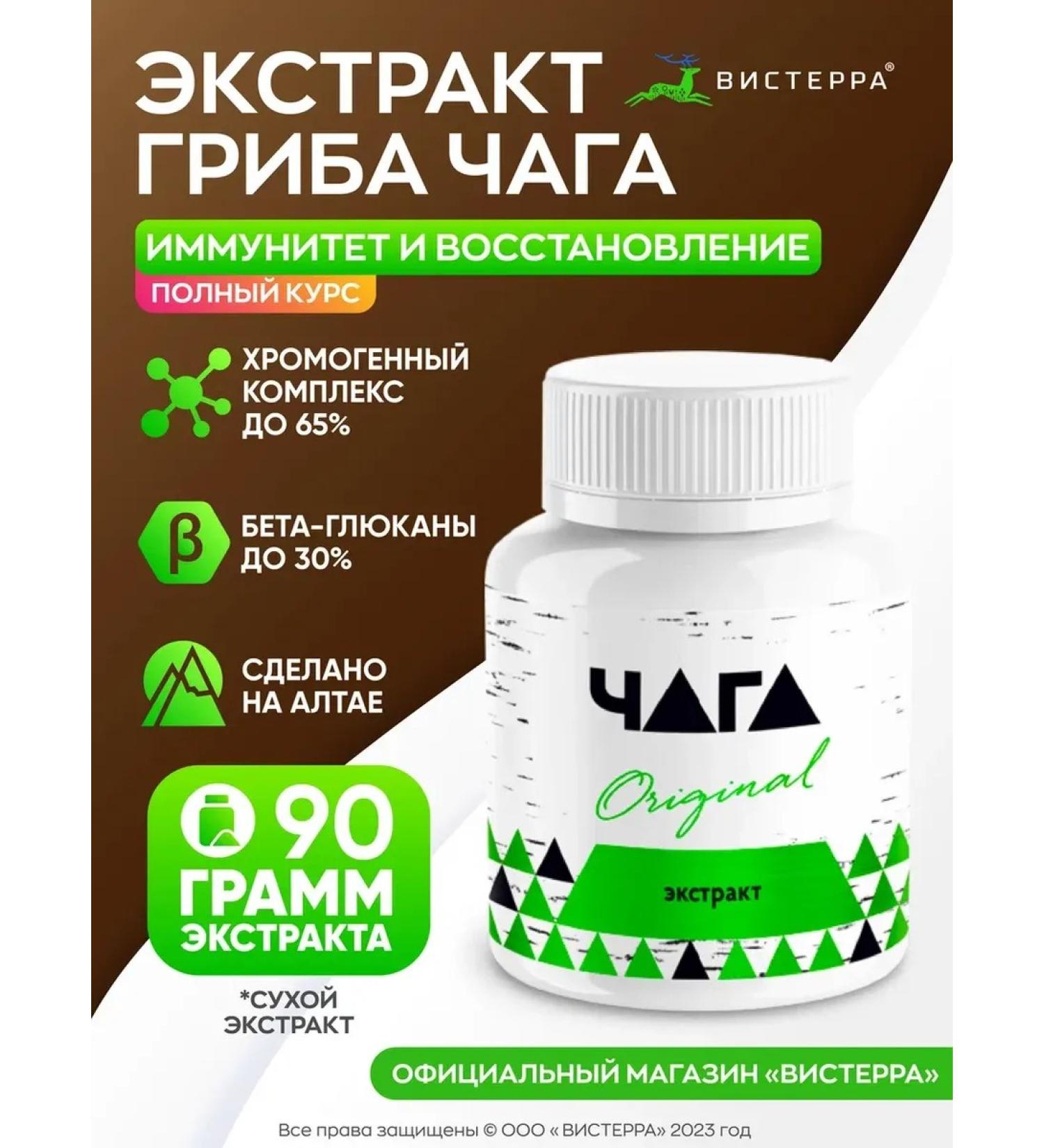 Visterra Chaga birch ground extract 90 grams - Buy Online on GoSupps.com