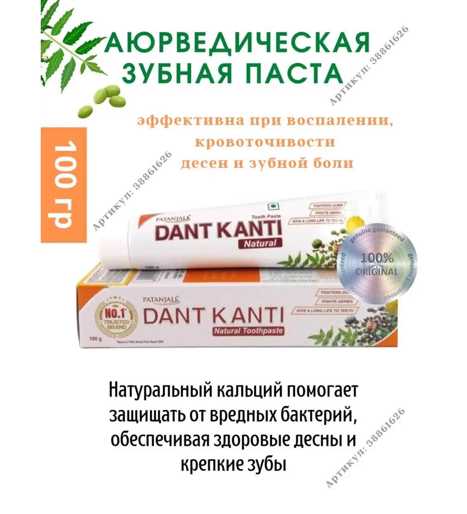 AumRa Toothpaste Danti Kanti Natural 100g Dant Kanti Natural - Buy Online on GoSupps.com