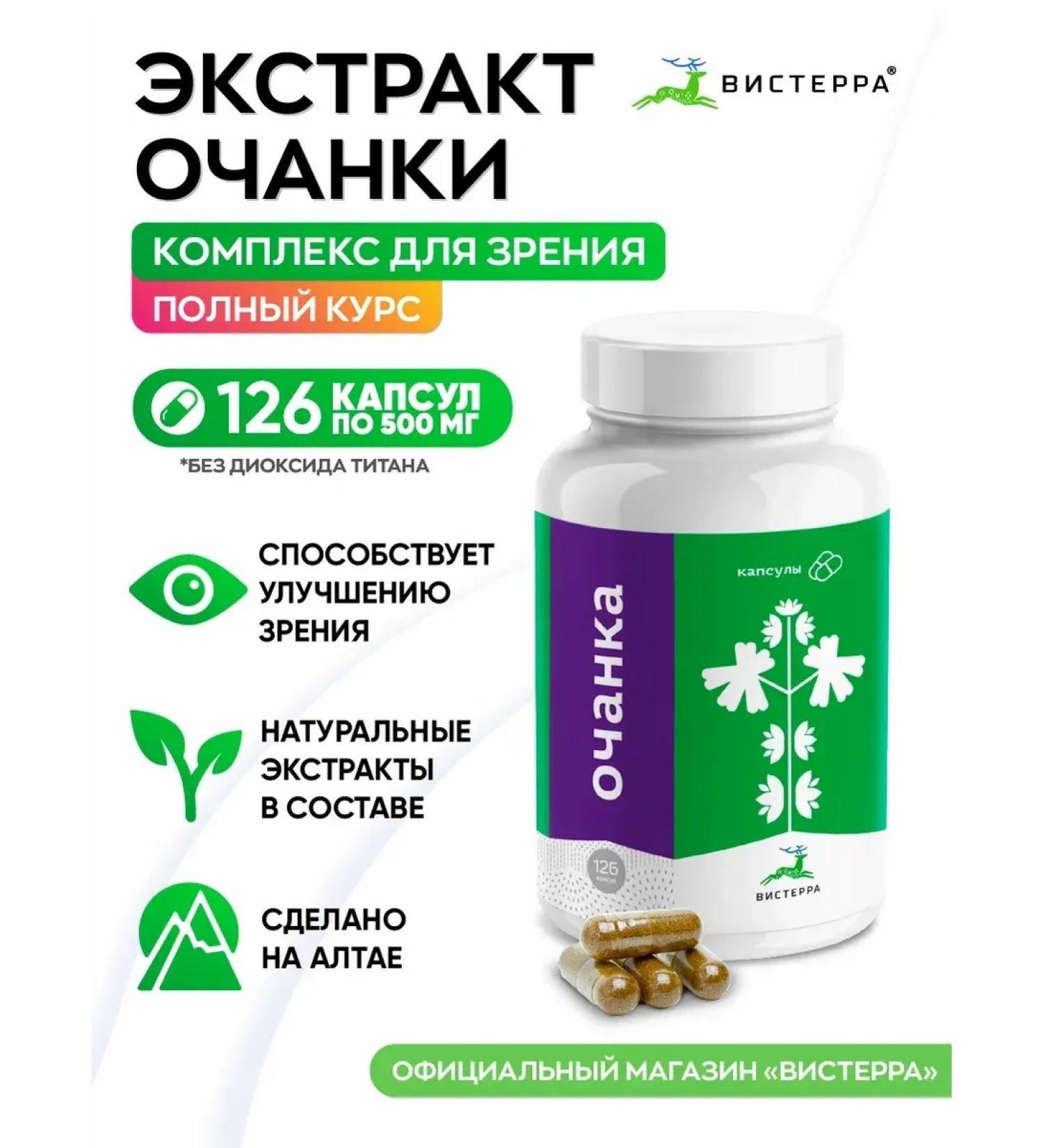 Visterra Vitamins for the eyes Own - Buy Online on GoSupps.com