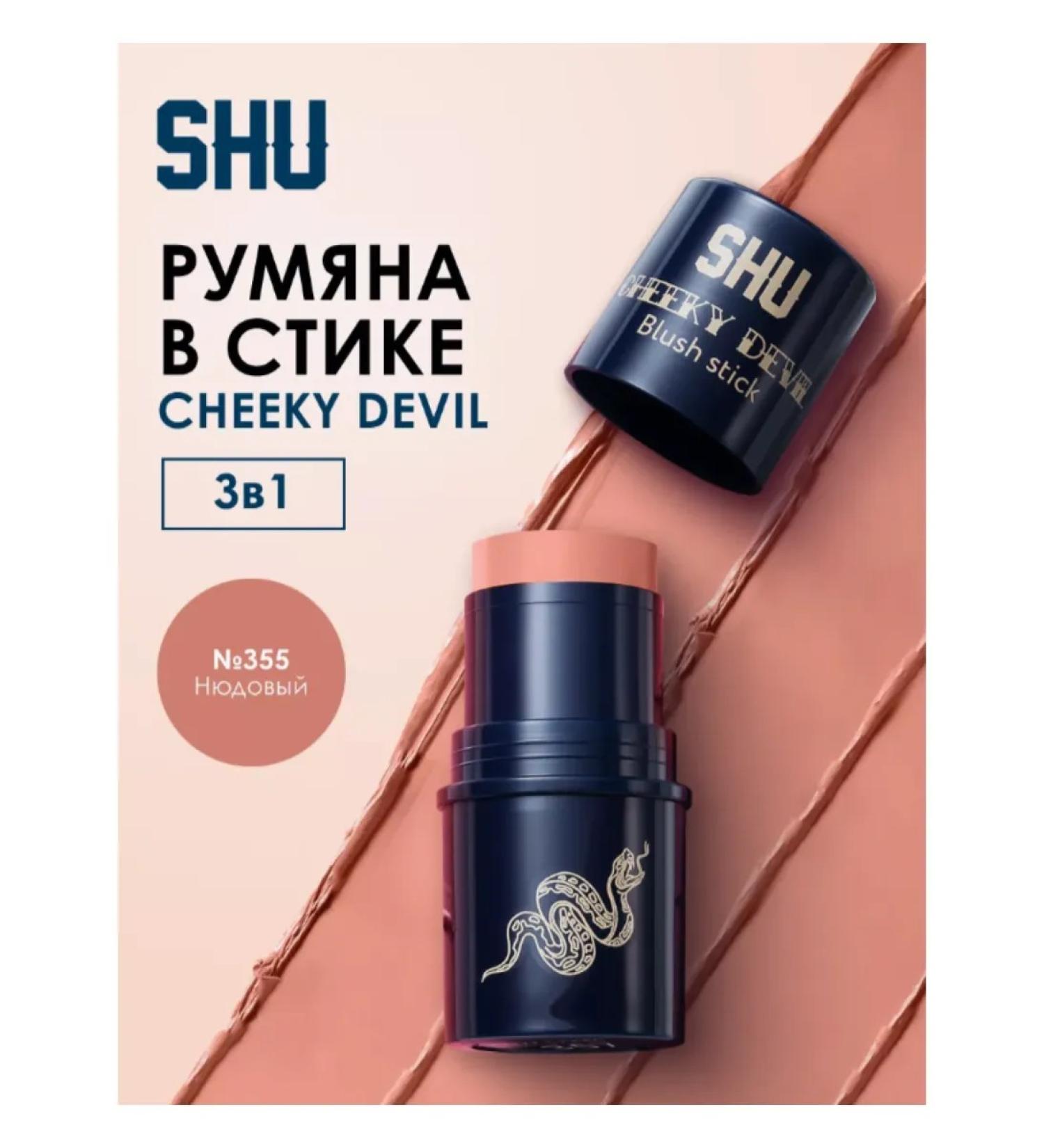 SHU Blush in the stick for face No. 355 nude - Buy Online on GoSupps.com