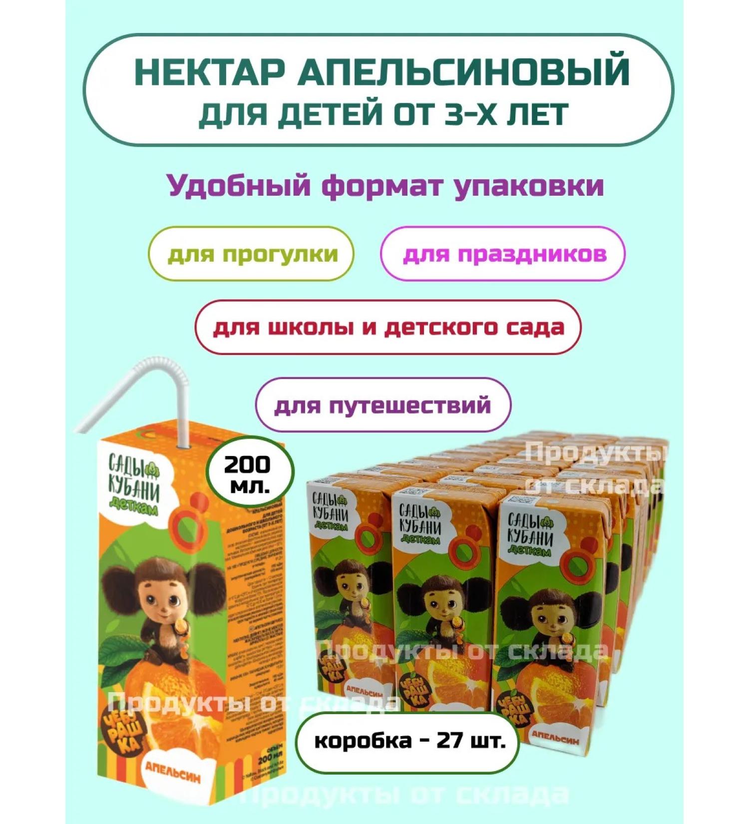 Juice children's orange Cheburashka 200 ml 27 pieces - Buy Online on GoSupps.com