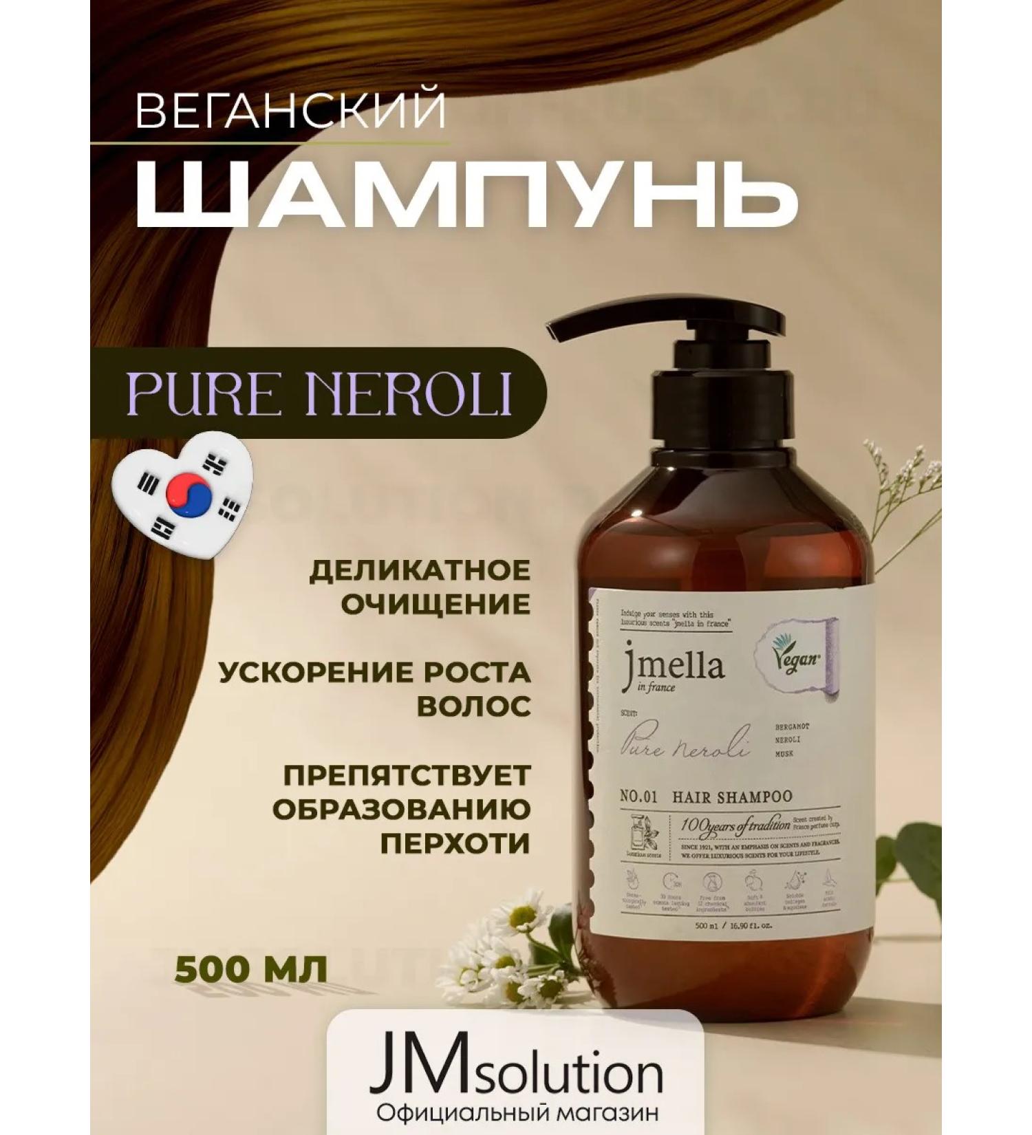 JMELLA Perfumed shampoo Pure Neroli Hair Shampoo - Buy Online on GoSupps.com