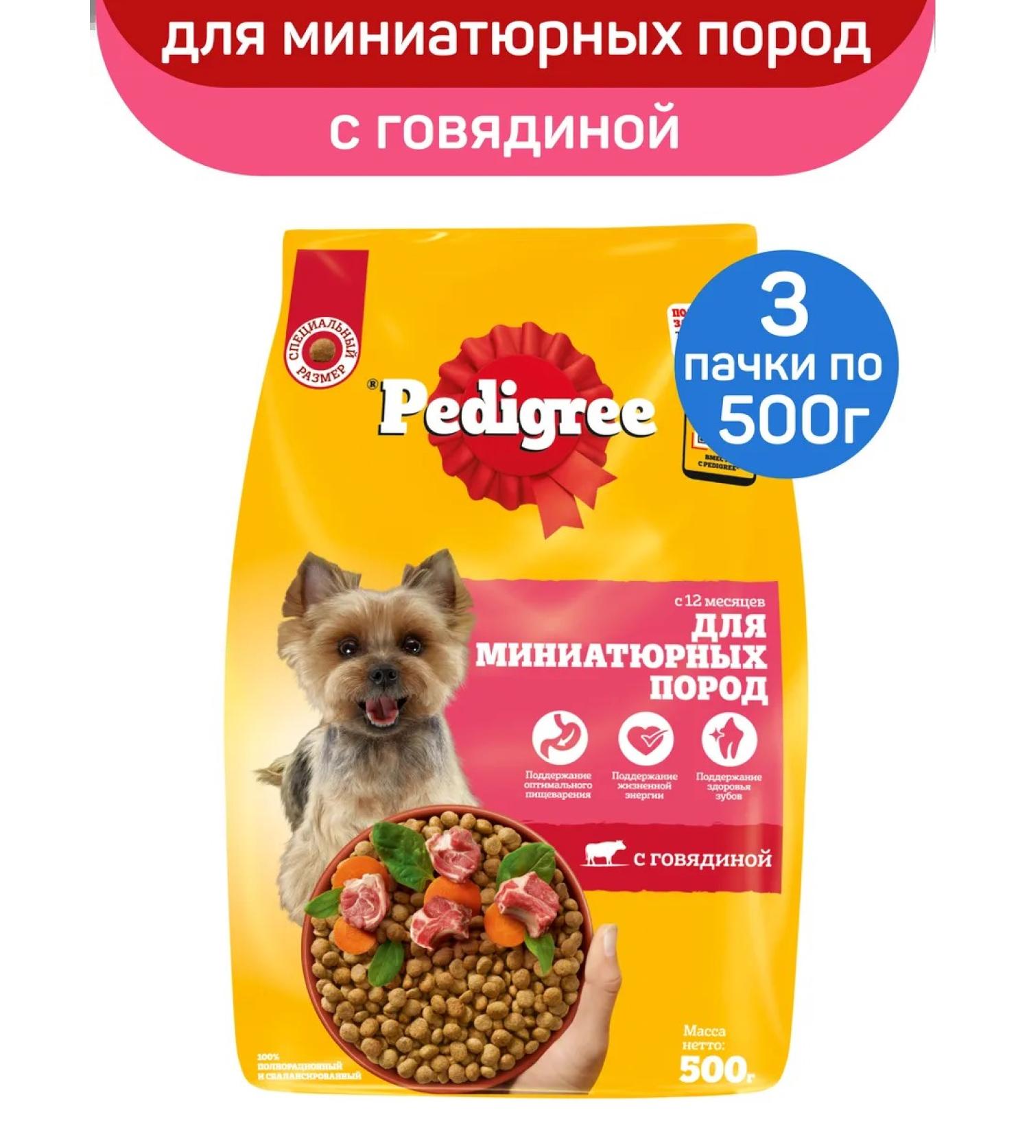 PEDIGREE Dry food for dogs of small breeds beef 3pcs of 500g - Buy Online on GoSupps.com
