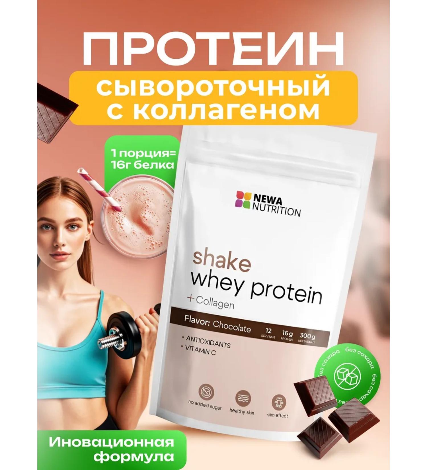 Newa Nutrition Serum protein with collagen for women chocolate - Buy Online on GoSupps.com