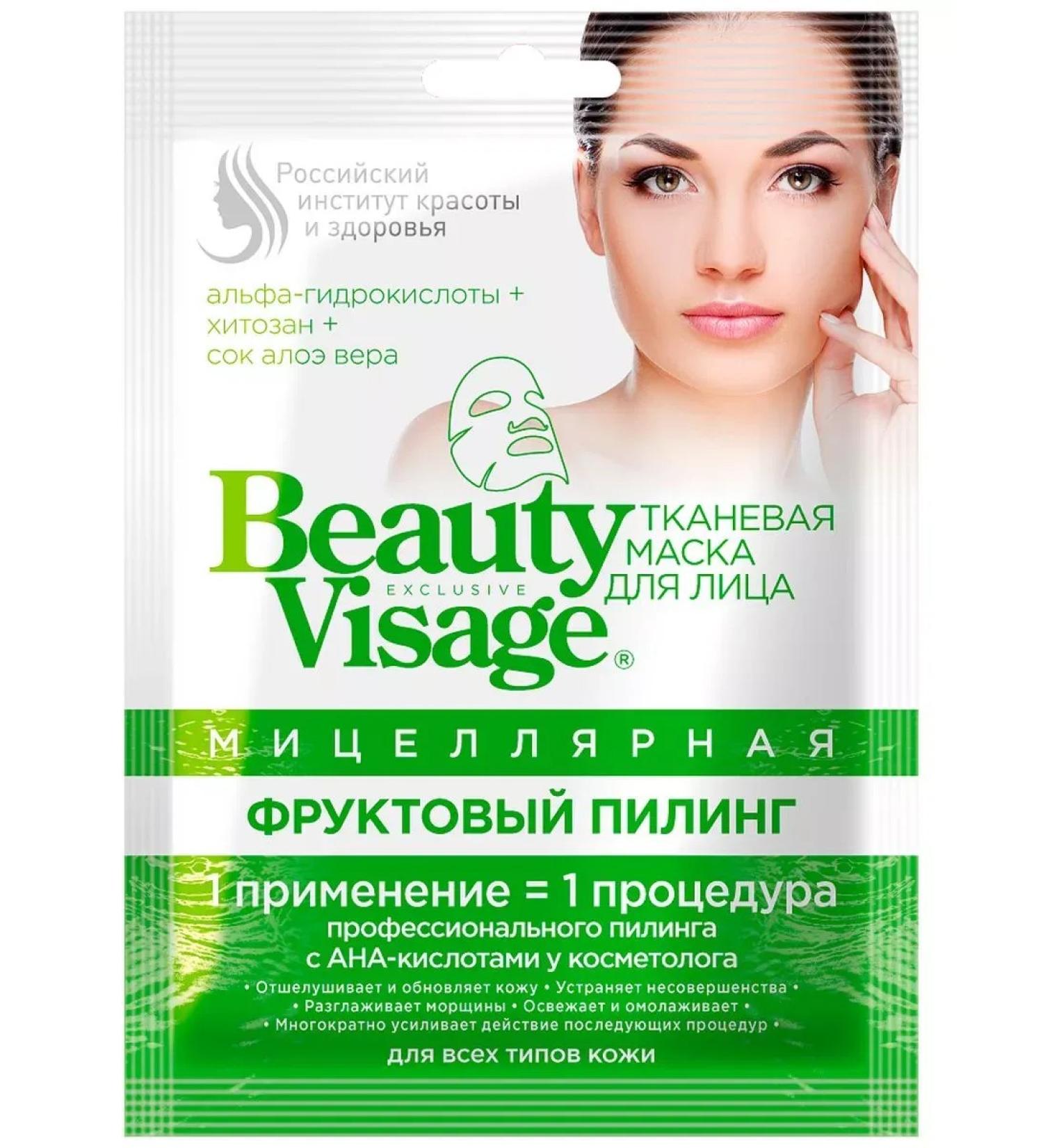 Fito cosmetics Face mask Beauty Visage Micellar Fruit Peeling