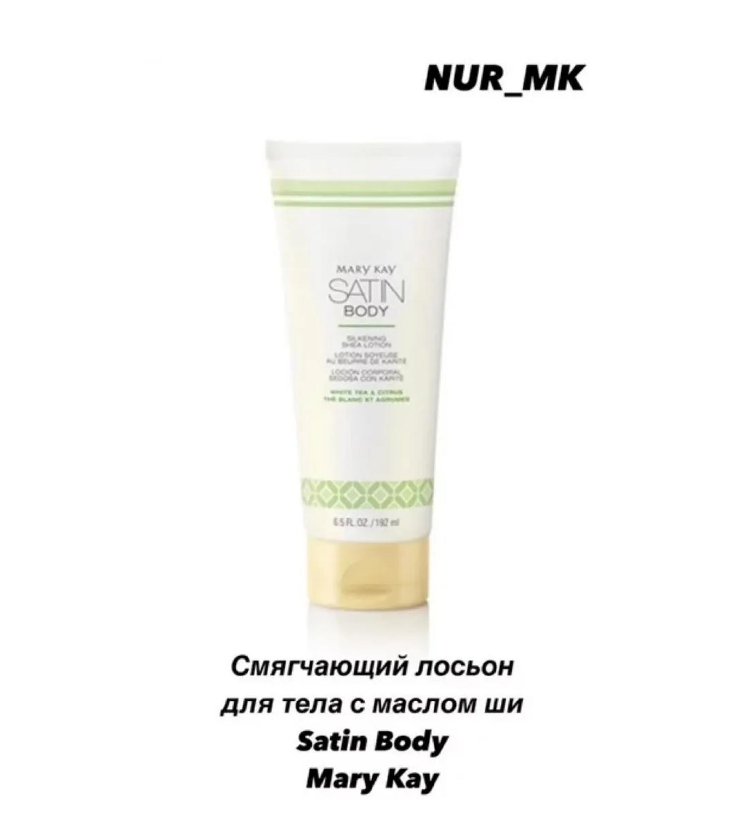 NURMK Softening body lotion with shi oil "White tea and citrus" - Buy Online on GoSupps.com