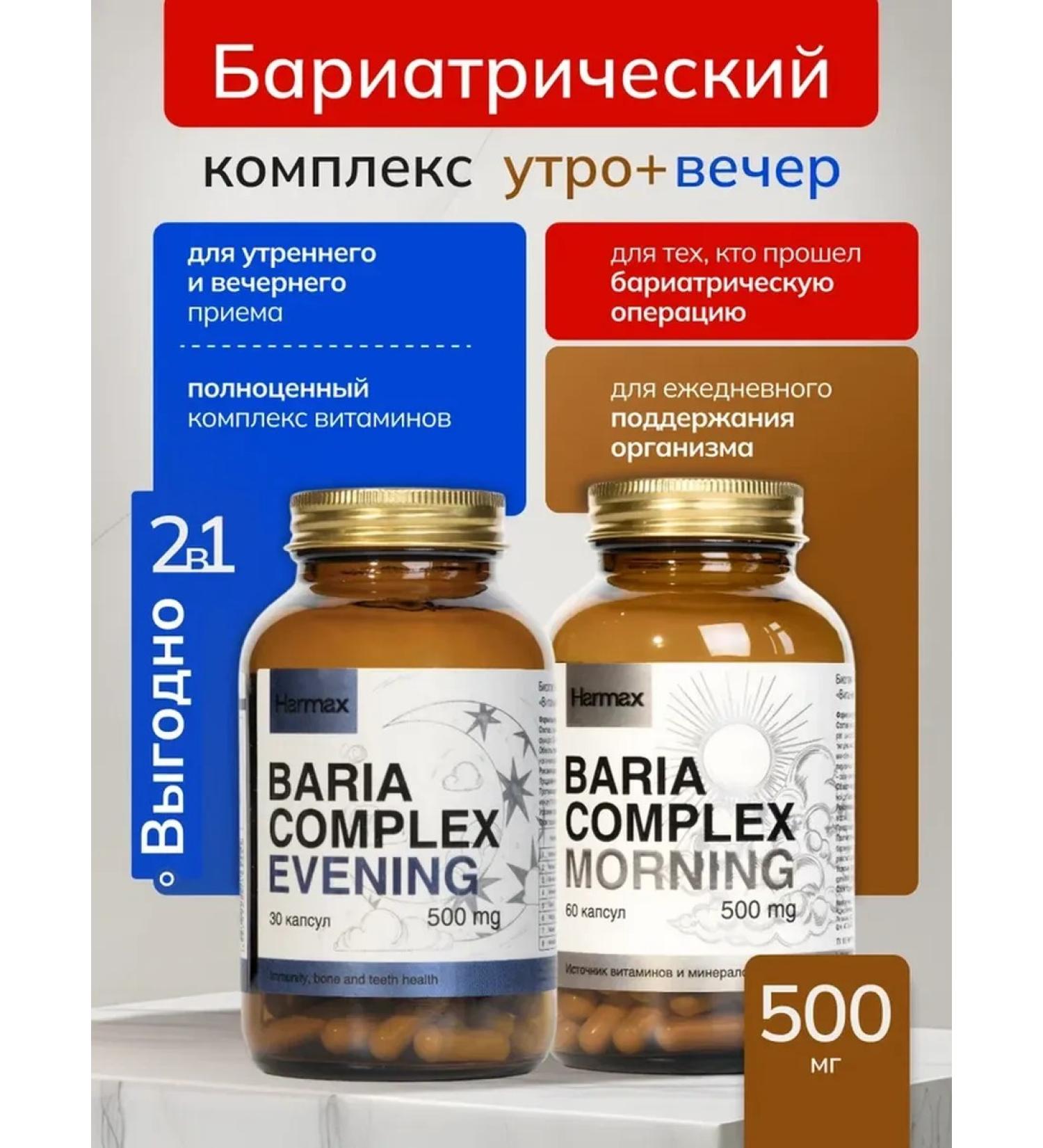 Women's Health Vitamin Complex Harmax morning