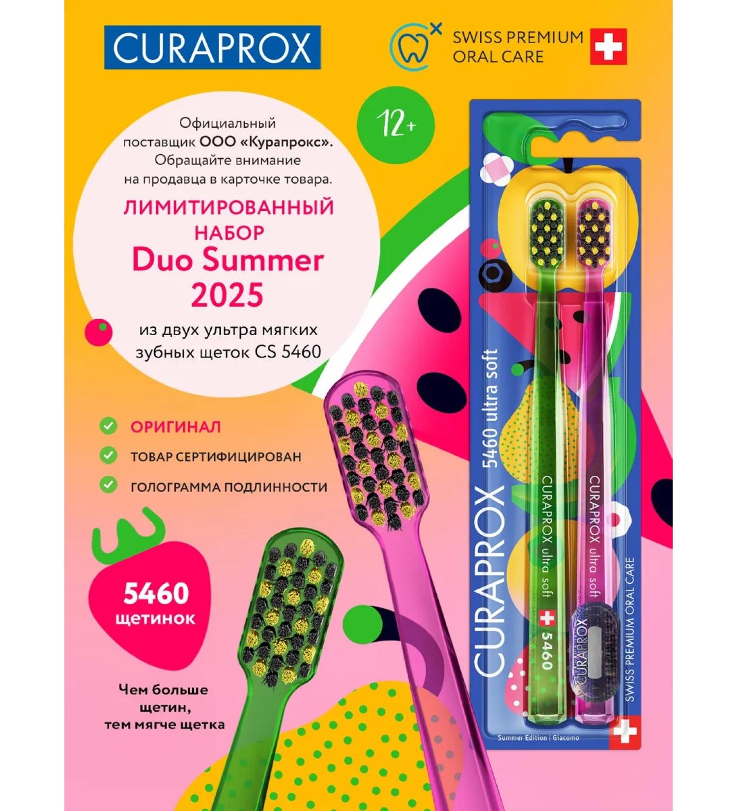 Curaprox CS5460 2 Duo Summer 2025 Limitated set - Buy Online on GoSupps.com