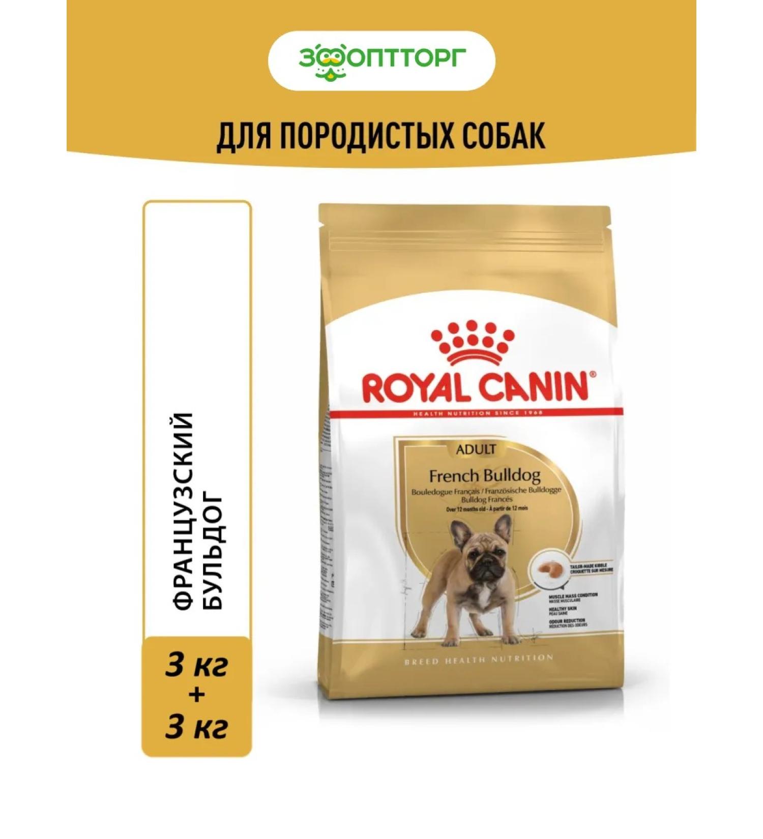 ROYAL CANIN Dry food for dogs of breed French bulldog 3 kg x 2 pcs - Buy Online on GoSupps.com