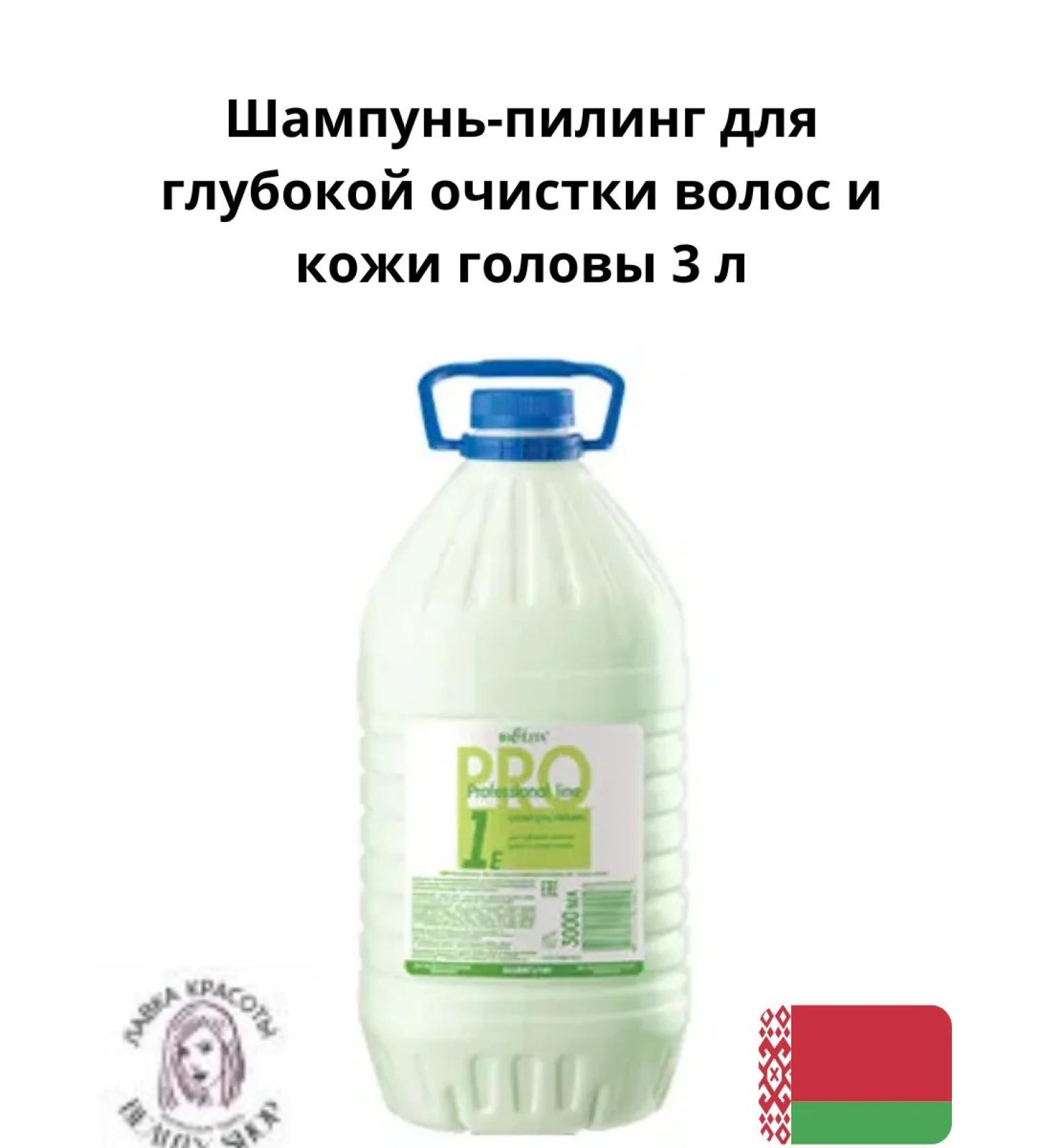 Belita Shampoo-piling for deep cleaning of hair and scalp - Buy Online on GoSupps.com