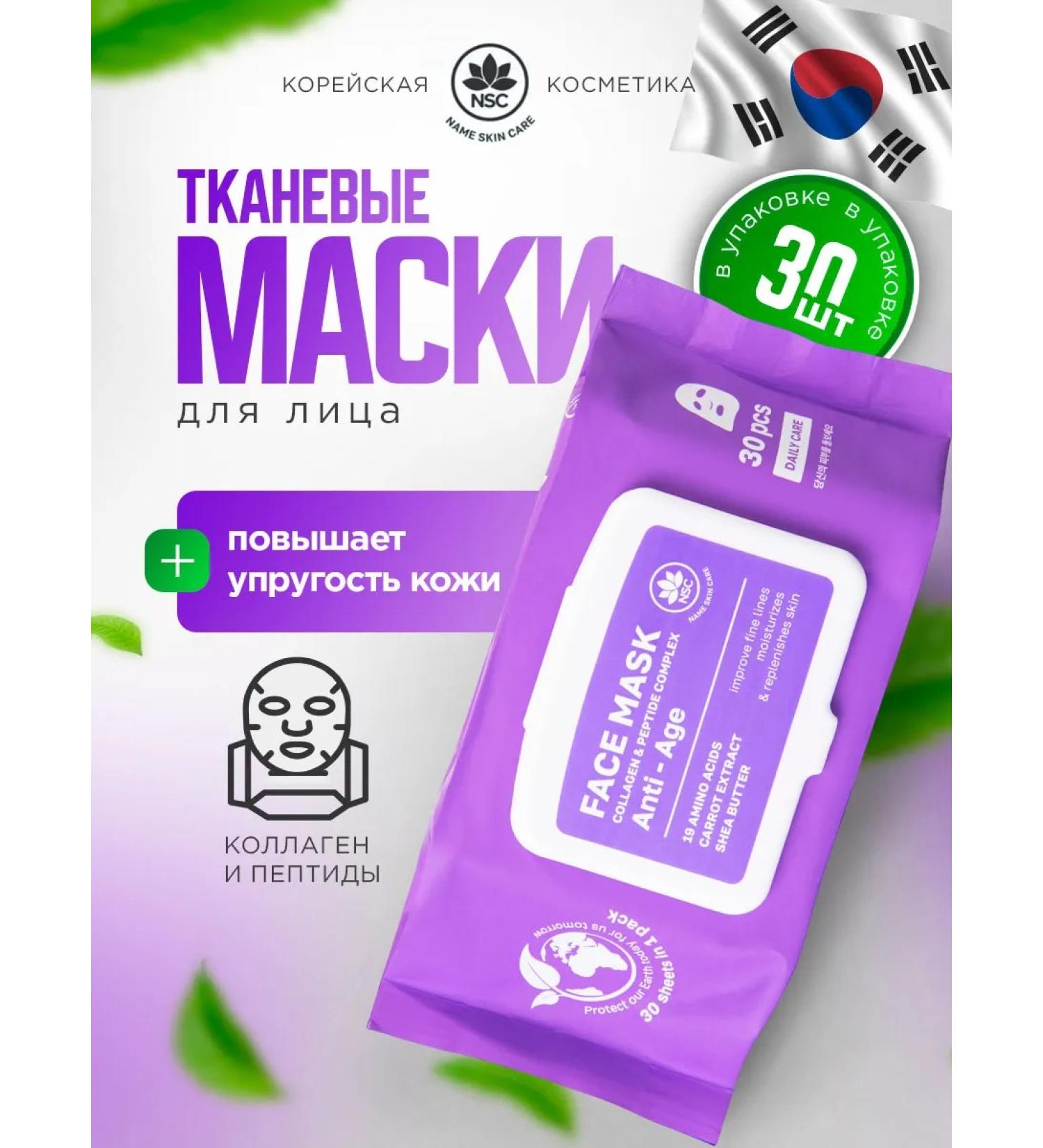 NSC Facial masks fabric collagen and peptides 1UP*30pcs Korea - Buy Online on GoSupps.com