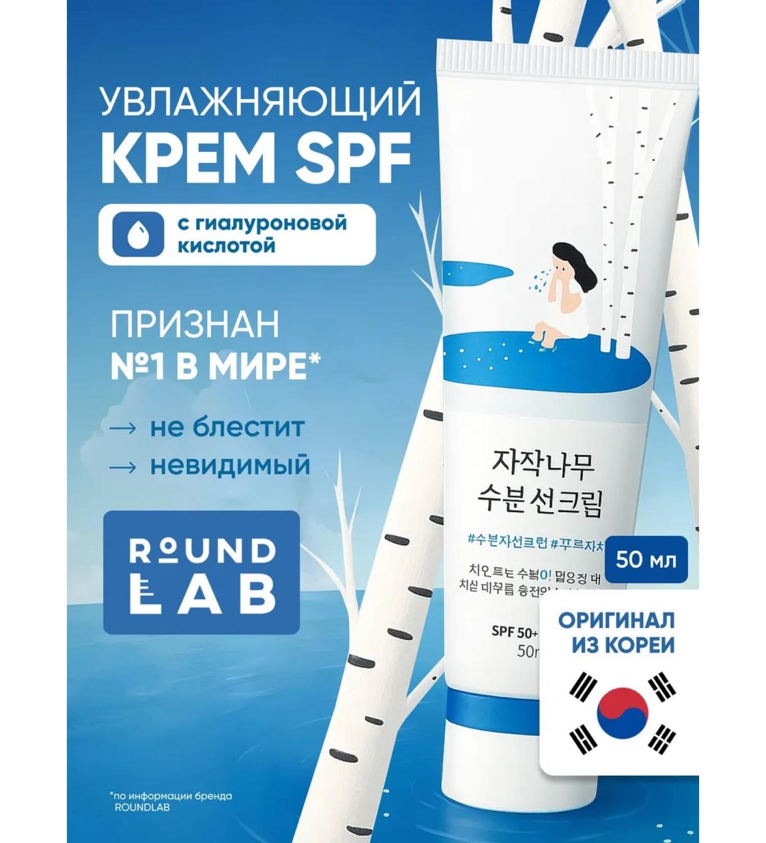round lab Moisturizing sunscreen with birch juice extract - Buy Online on GoSupps.com