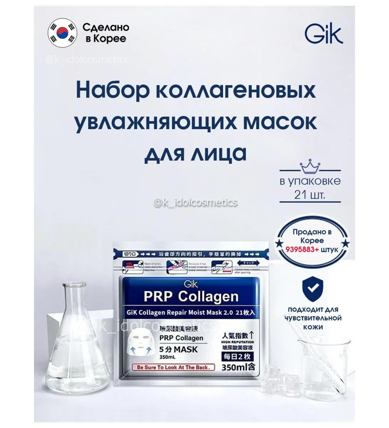 geek A set of collagen moisturizing fabric facial masks - Buy Online on GoSupps.com