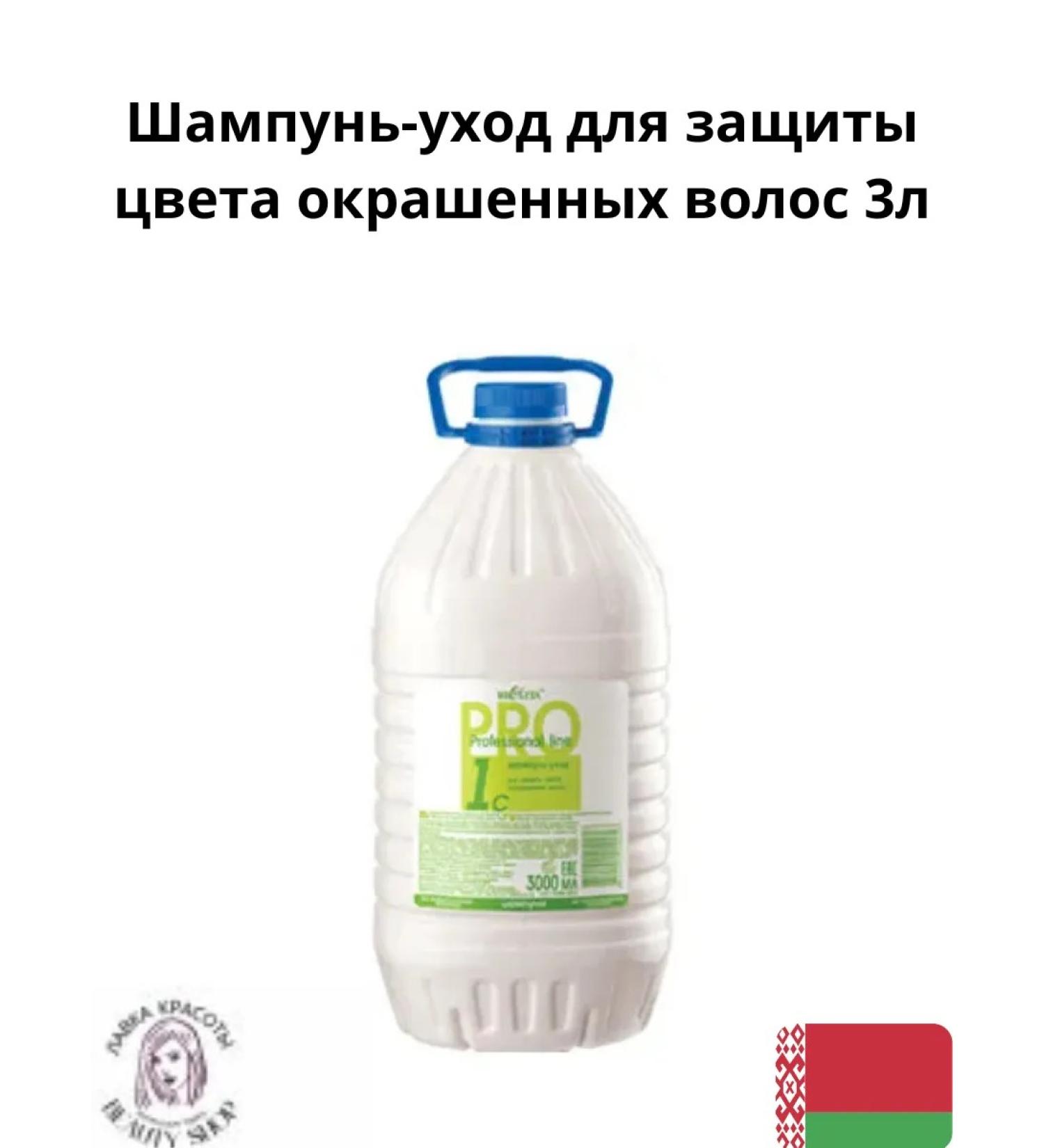 Belita Shampoo-carpet to protect the color of dyed hair - Buy Online on GoSupps.com