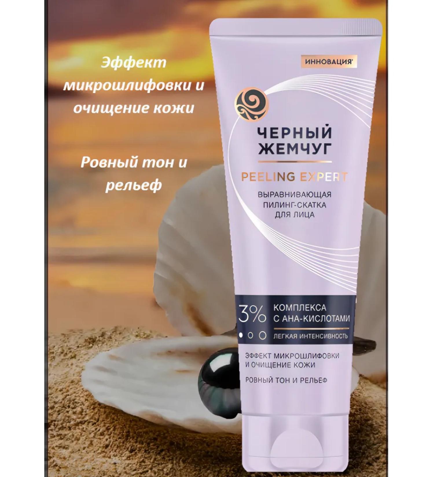 BLACK PEARL Piling-slot for the face Professional 120 ml - Buy Online on GoSupps.com