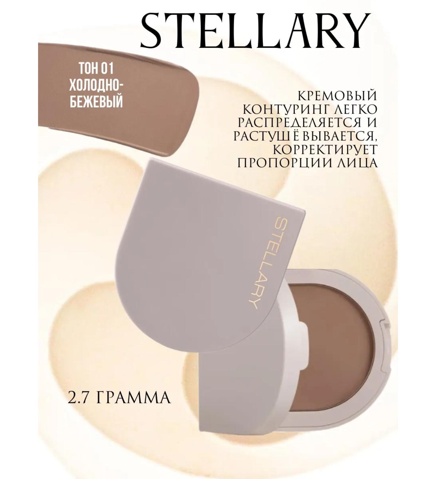 Stellary Cream contouring tone 01 - Buy Online on GoSupps.com