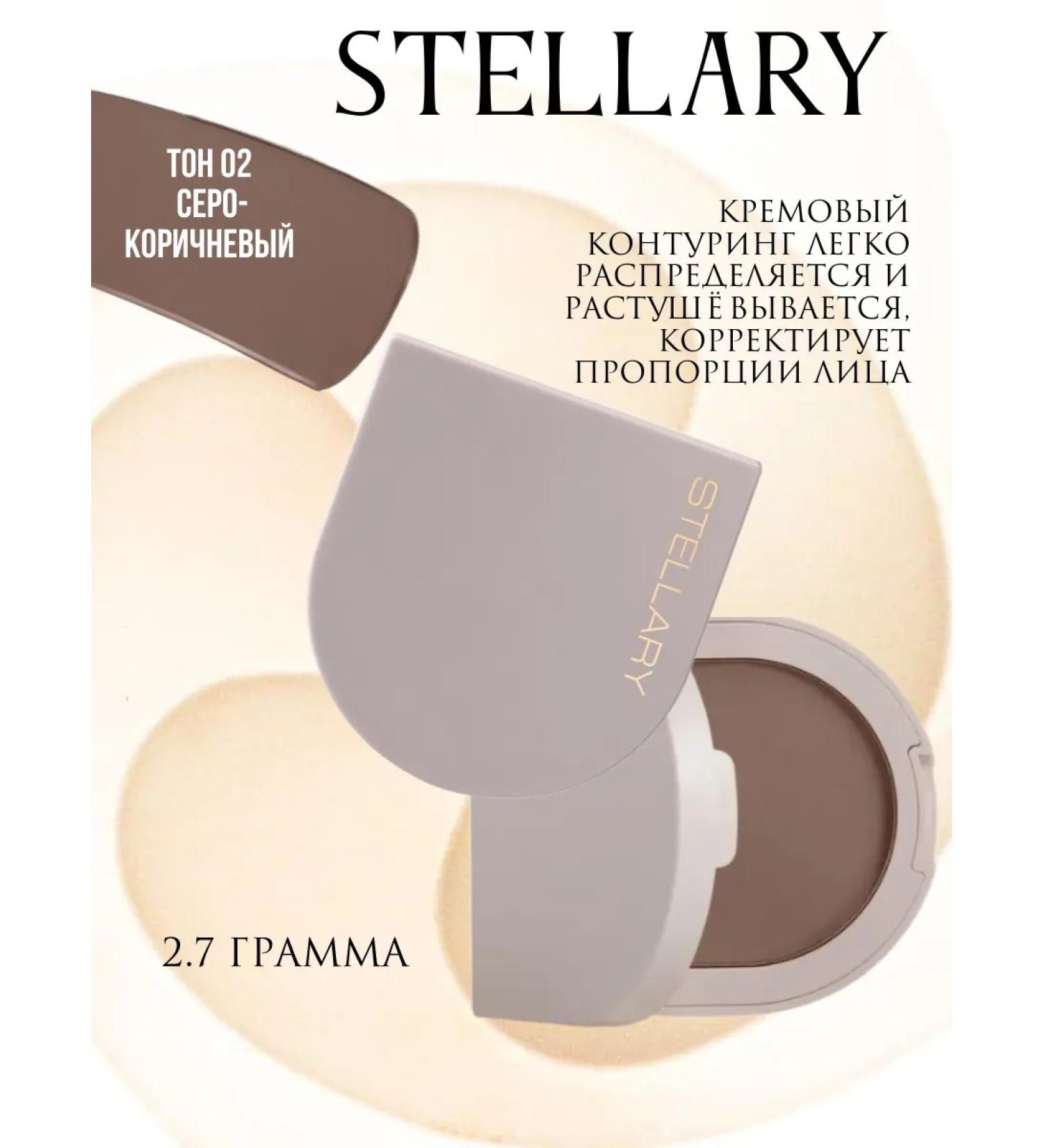Stellary Cream contouring tone 02 - Buy Online on GoSupps.com