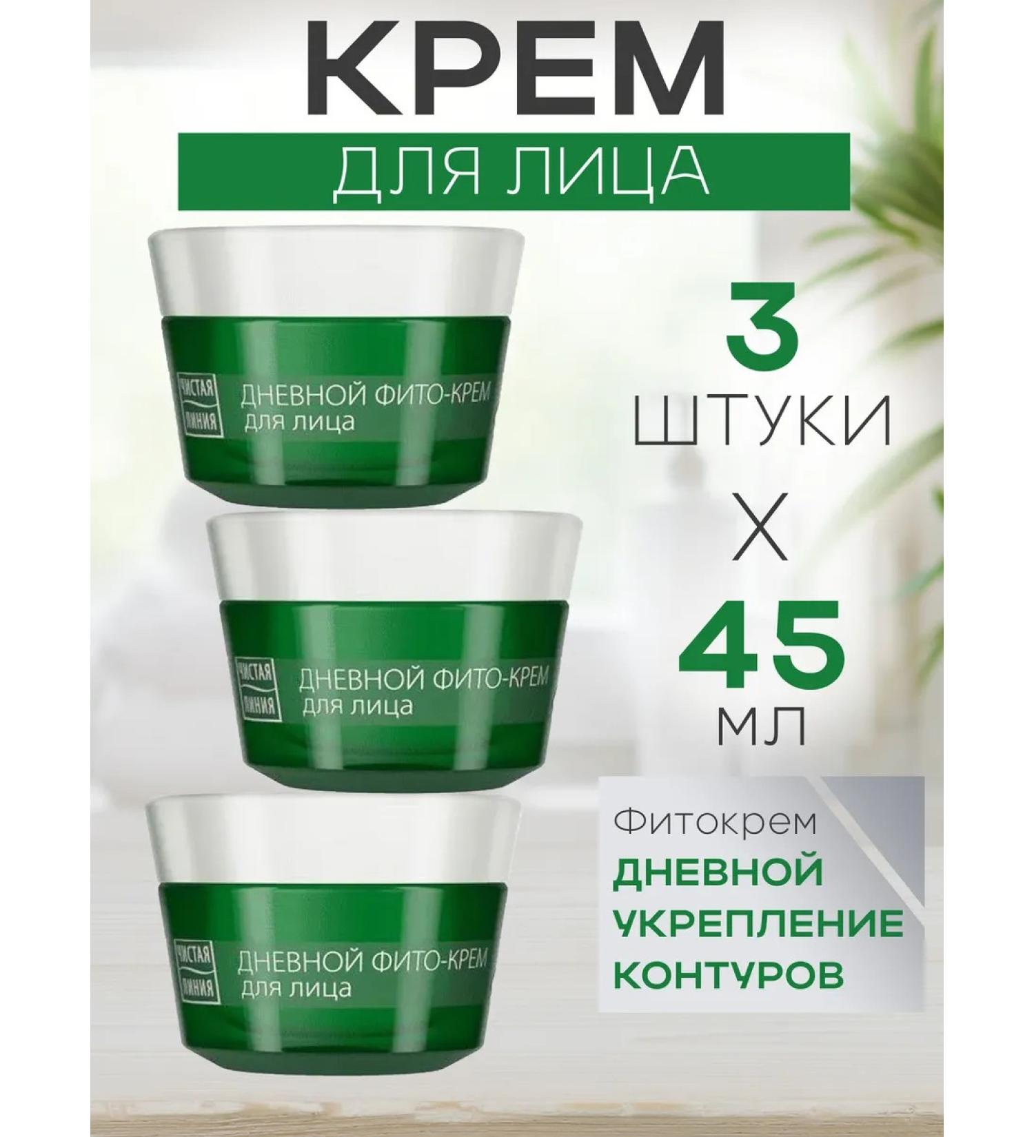 Clean line A set of 3 days of day cream 55+ Contour strengthening 45ml - Buy Online on GoSupps.com