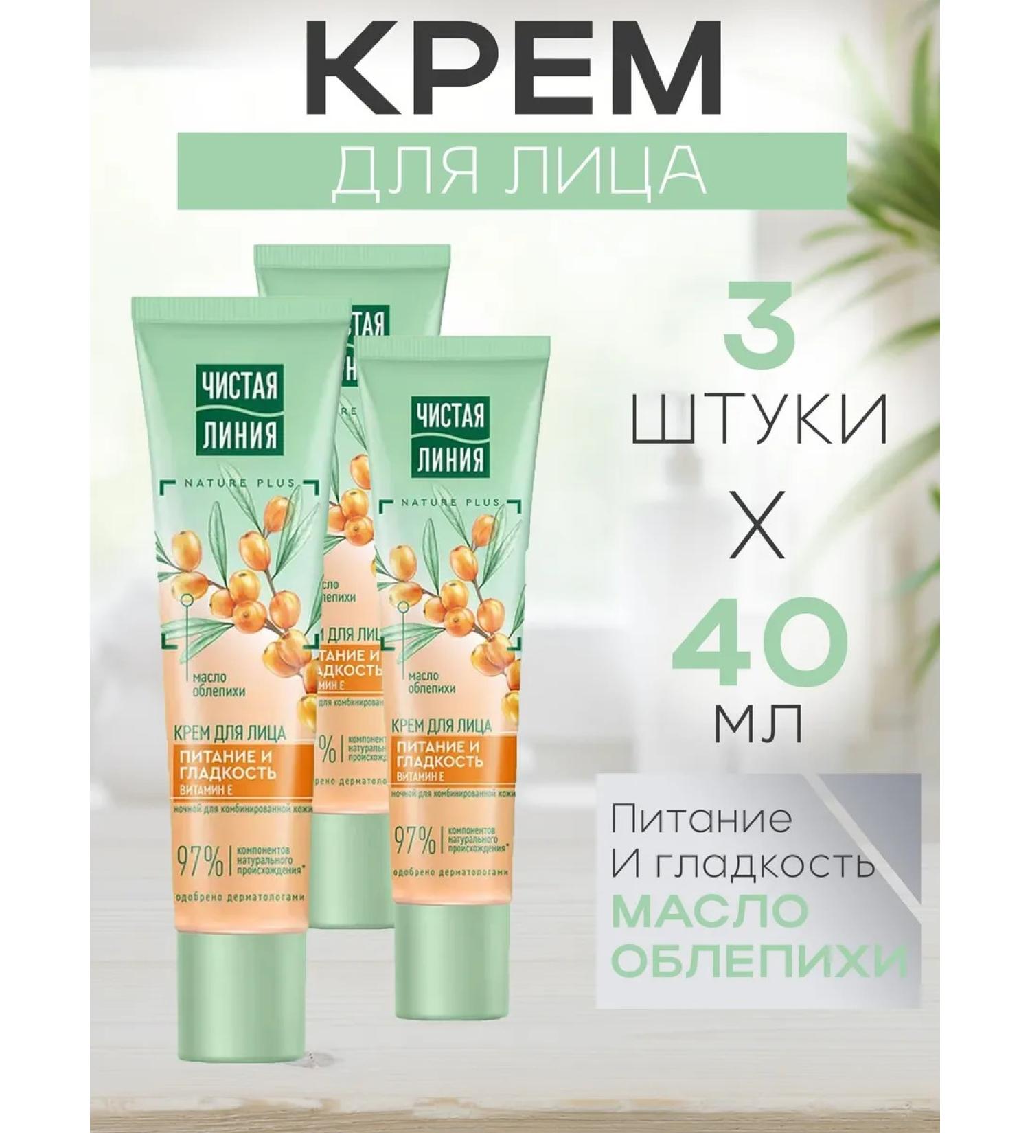 Clean line A set of 3 pieces of night cream power and smoothness 40ml - Buy Online on GoSupps.com