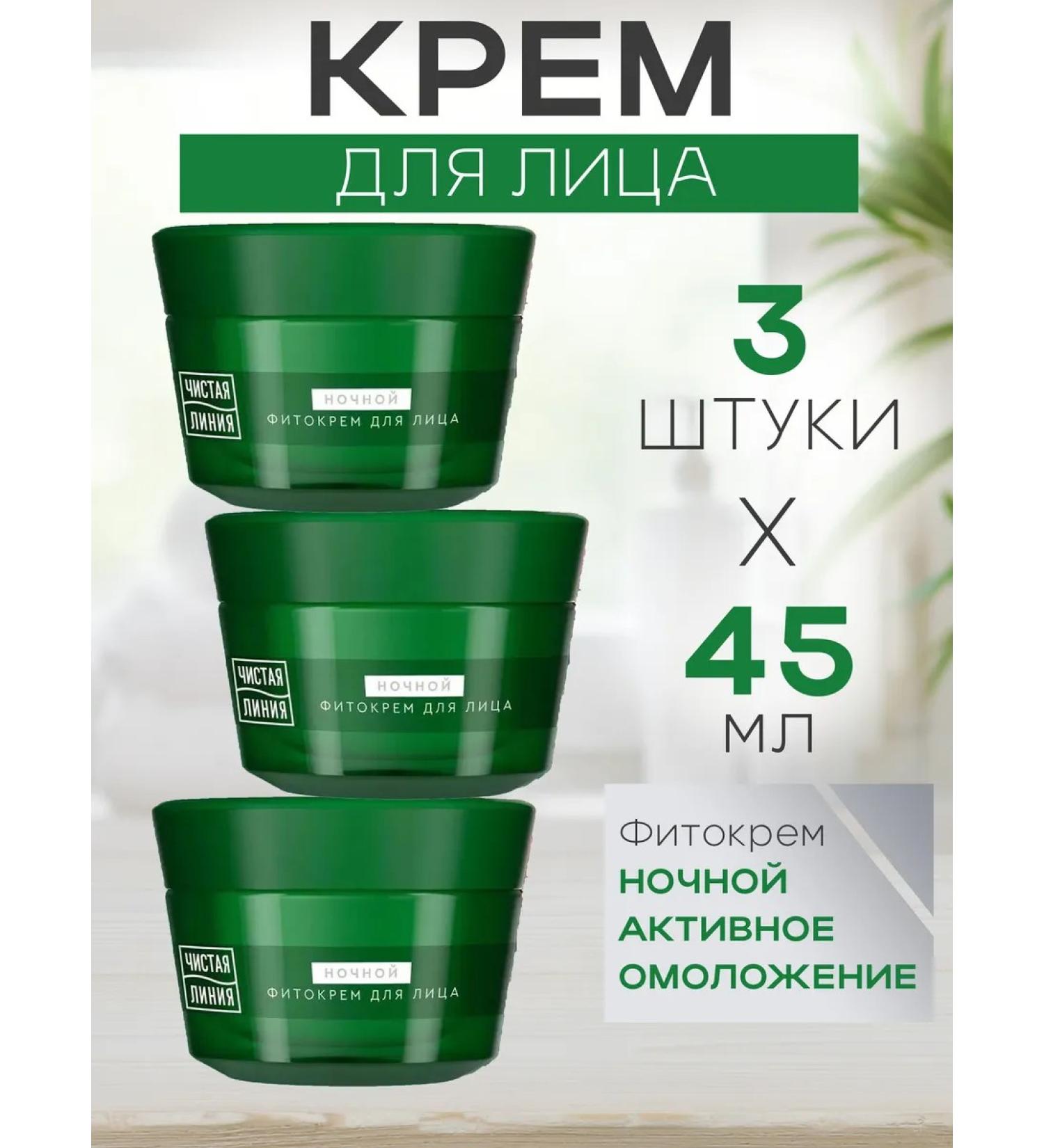 Clean line A set of 3 pieces of night cream 60+ Active rejuvenation 45ml - Buy Online on GoSupps.com