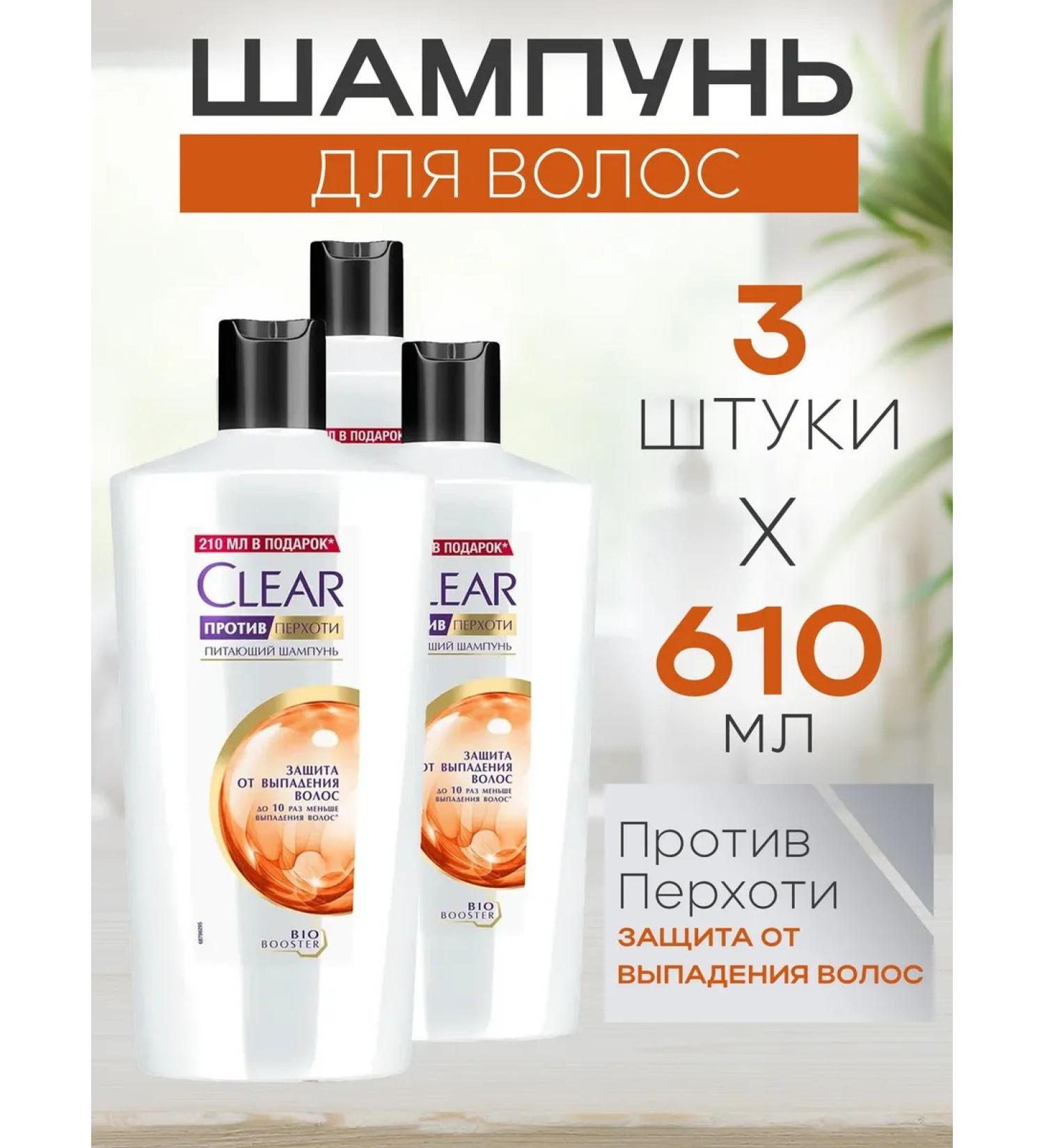 clear Set of 3 pieces of hair shampoo protection against falling 610ml - Buy Online on GoSupps.com