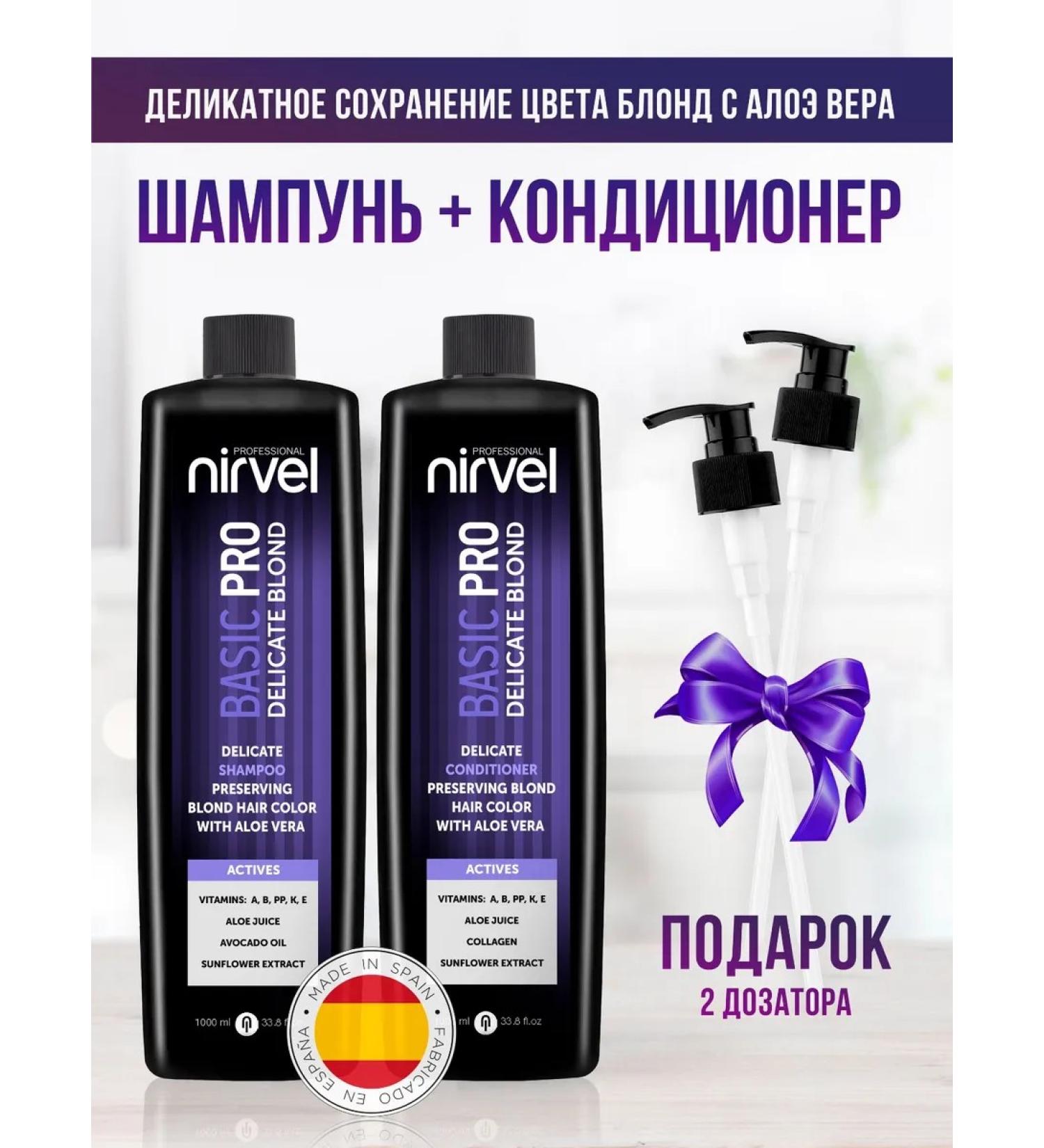 Nirvel Set of shampoo and balm delicate for blond color - Buy Online on GoSupps.com
