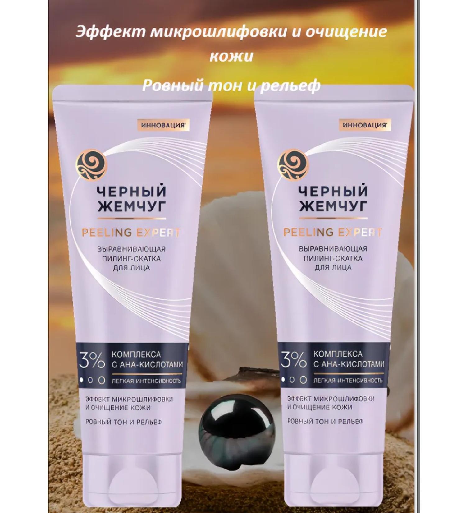 BLACK PEARL Piling-slot for the face Professional 2x120 ml - Buy Online on GoSupps.com