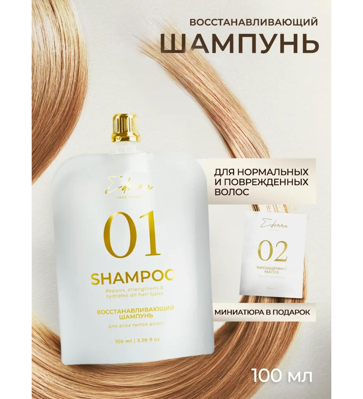 Ederra YOURLAB Restoring shampoo 100 ml - Buy Online on GoSupps.com