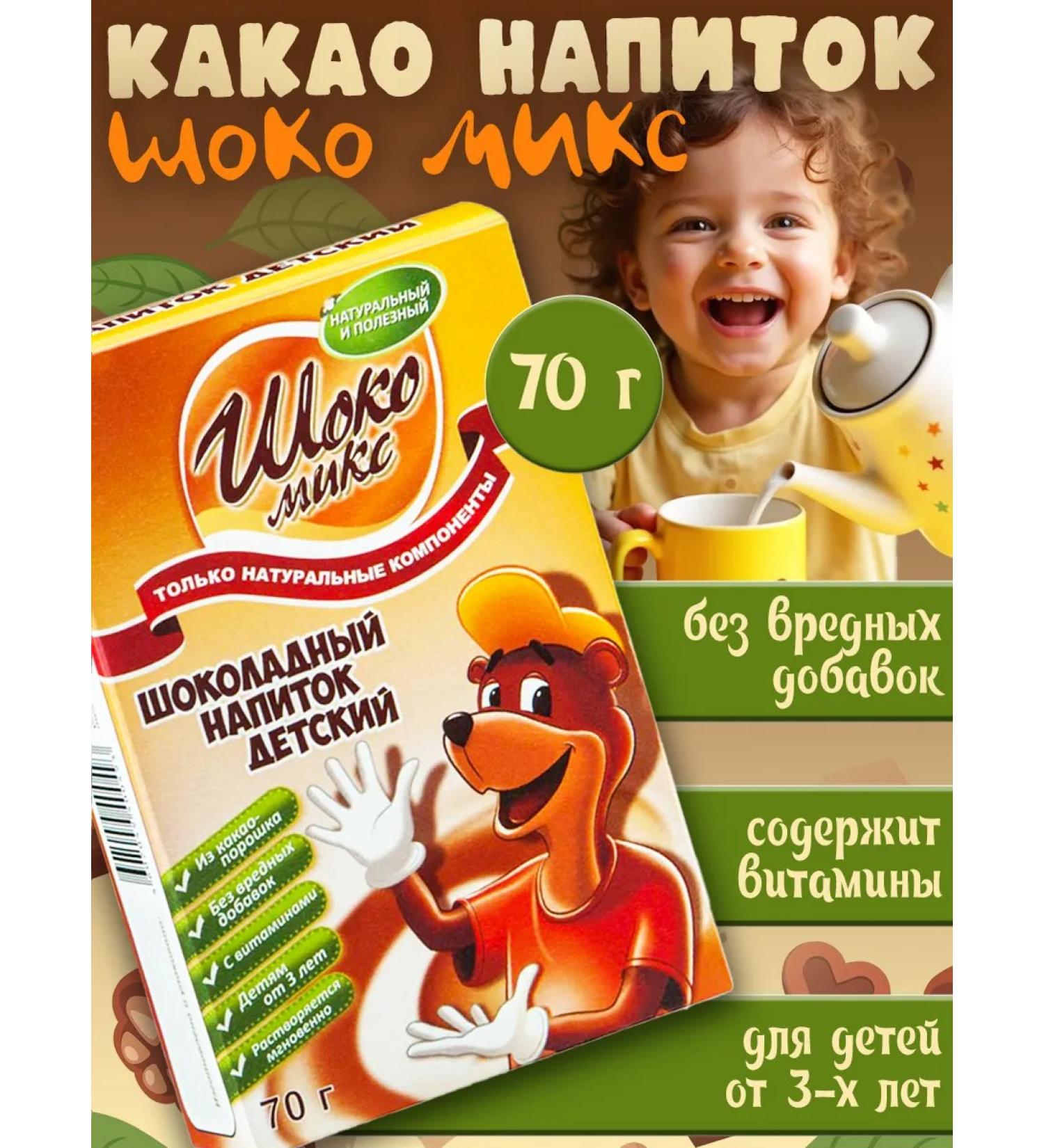 Taste Chocolate drink Shopkikik children 70g - Buy Online on GoSupps.com