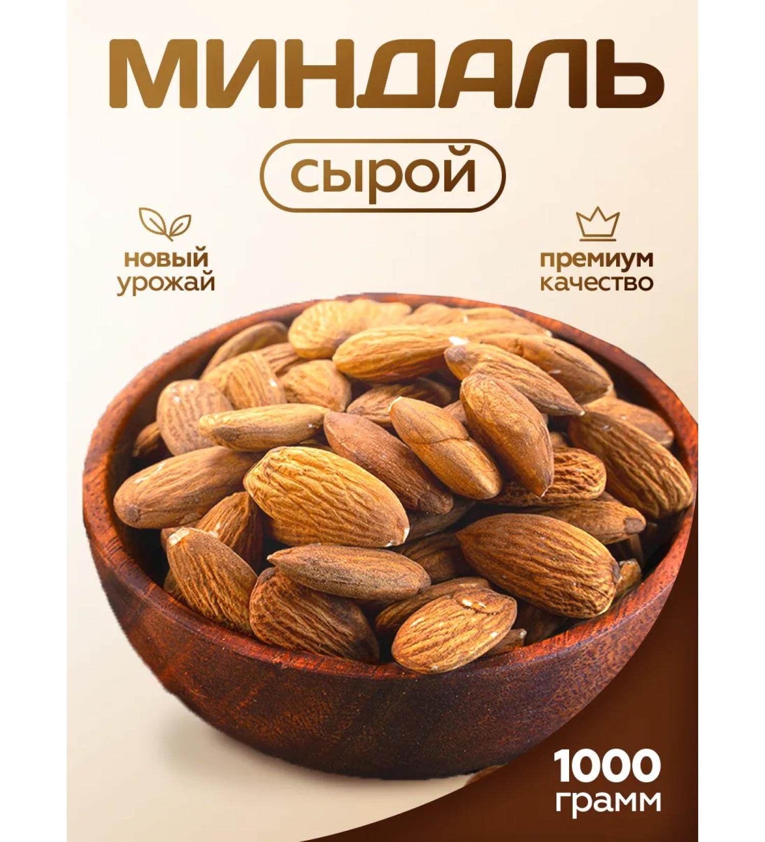 100 Natural Almonds raw cleaned 1 kg - Buy Online on GoSupps.com