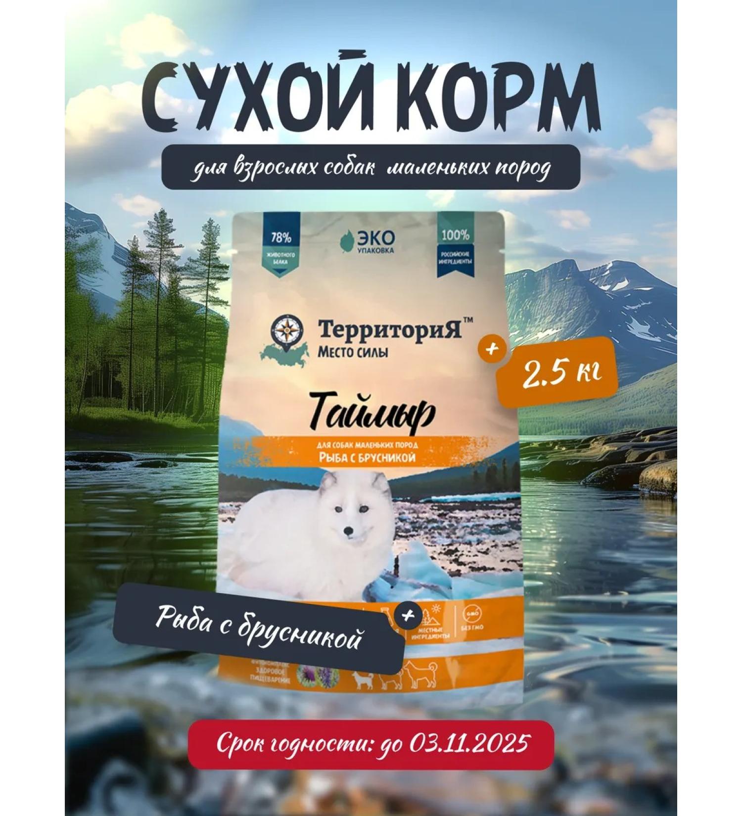 Territory Feed for small breeds of dogs with white fish 2.5 kg - Buy Online on GoSupps.com