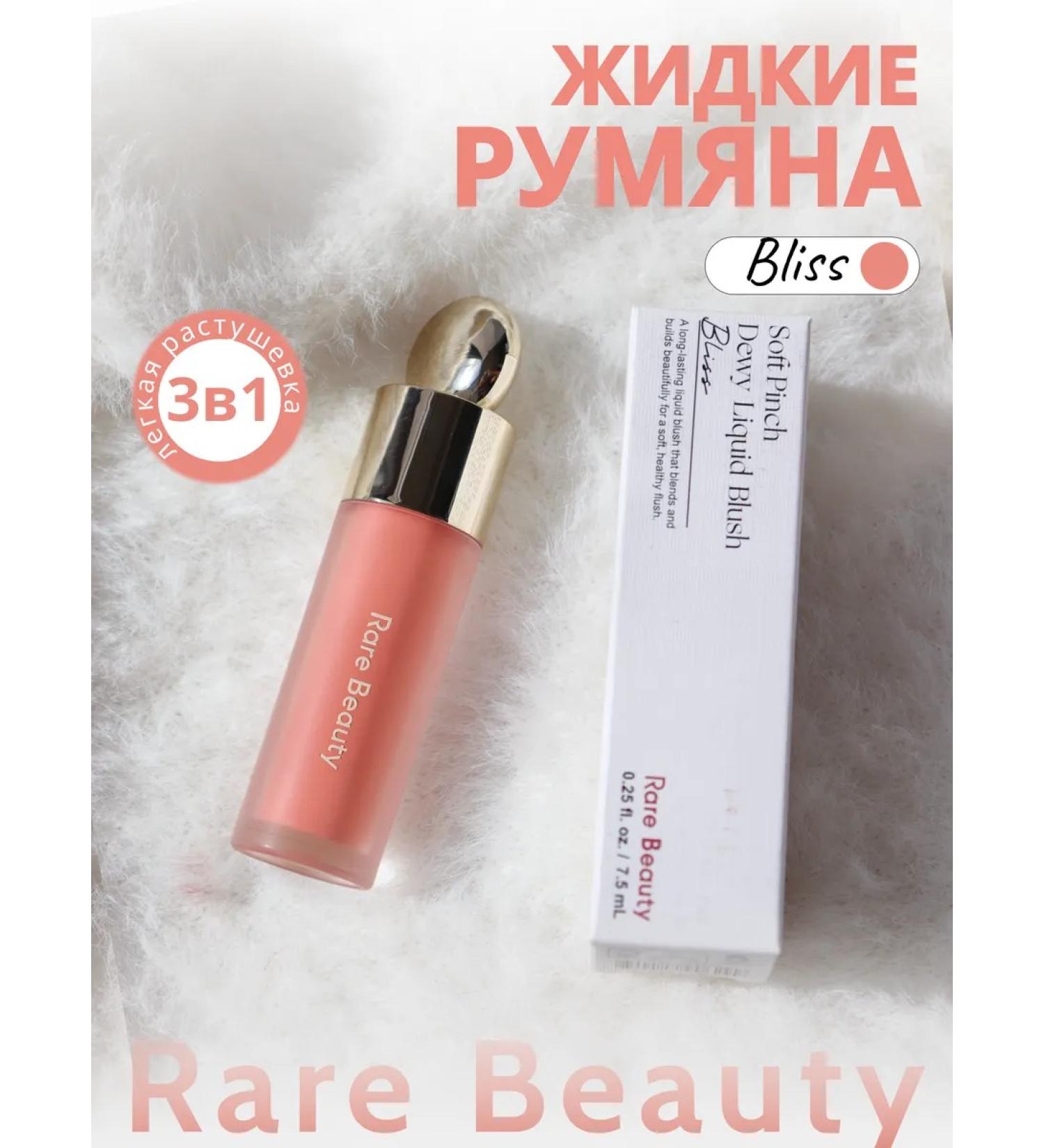 Rare Beauty Facial blush liquid - Buy Online on GoSupps.com