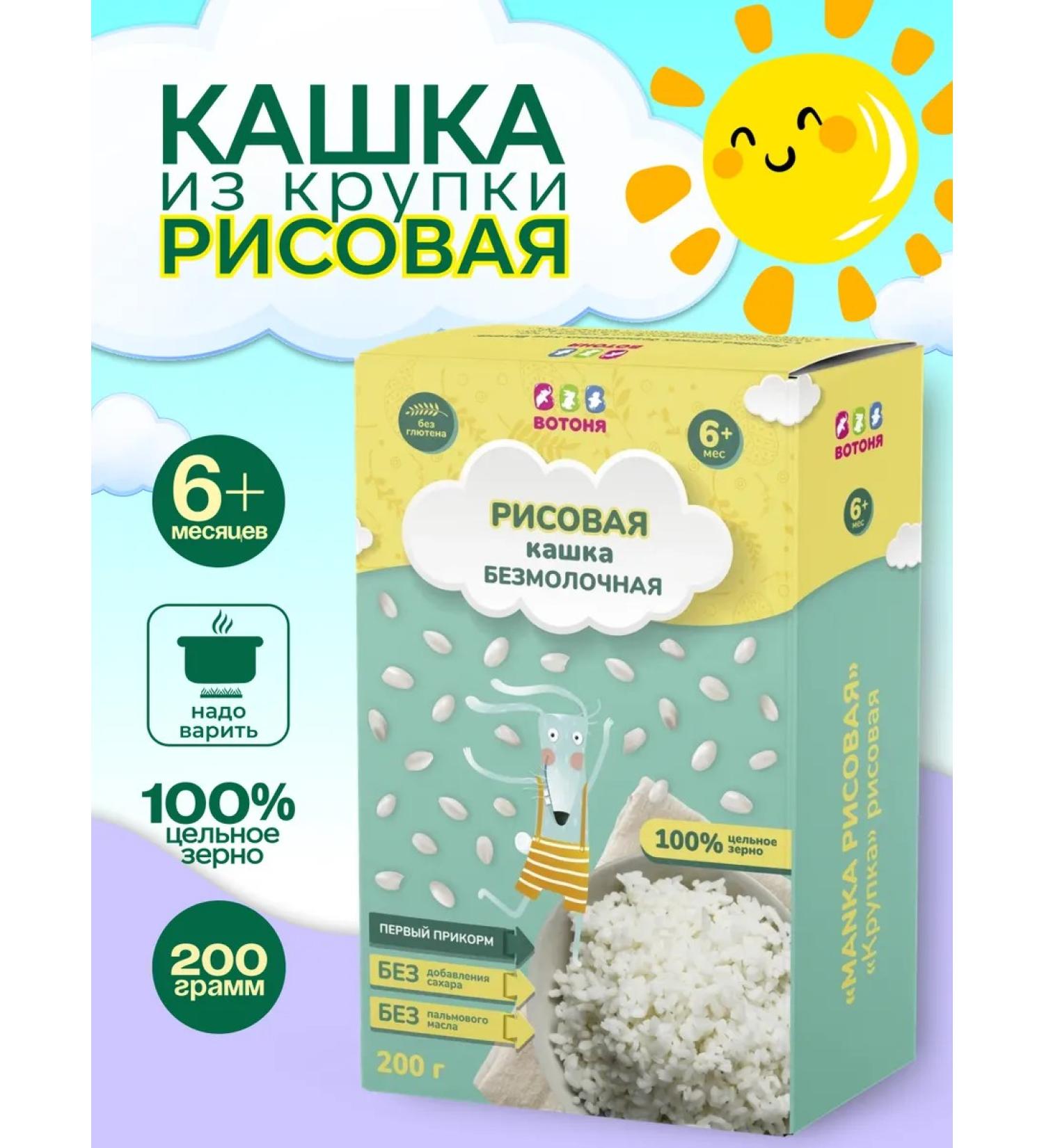 VOTONYA Rice -free porridge with 6 months 200g - Buy Online on GoSupps.com