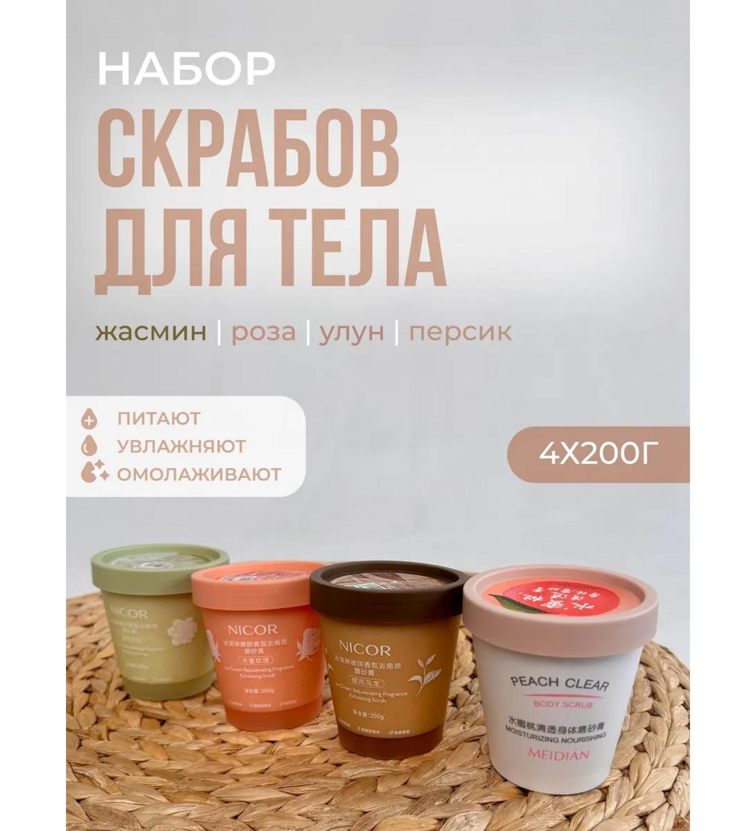 YULICHI A set of cream scrubs for the body - Buy Online on GoSupps.com