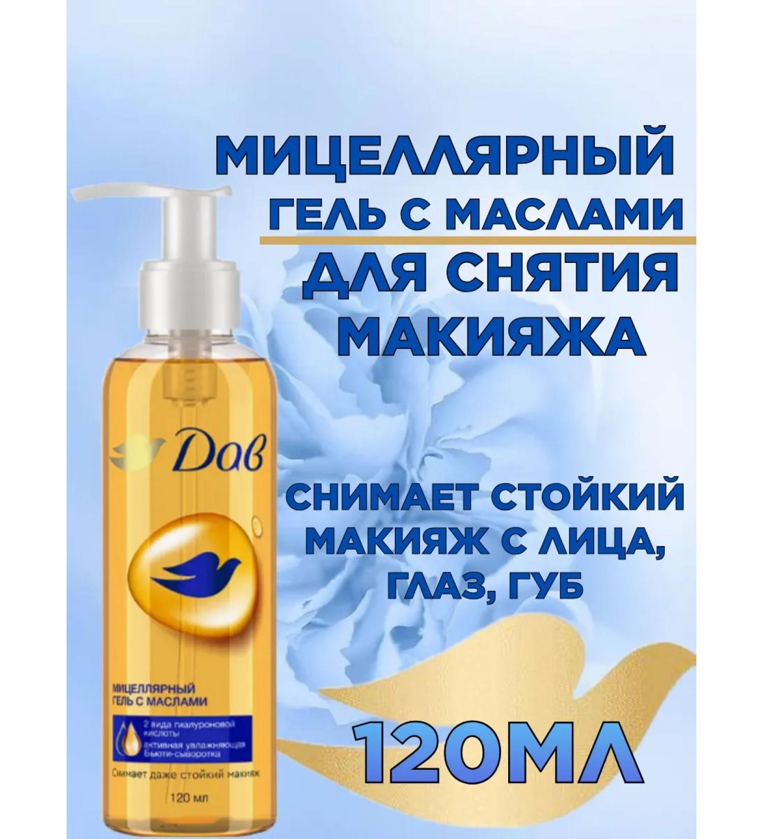 DOVE Giving a micellar gel for washing with oils 120ml - Buy Online on GoSupps.com